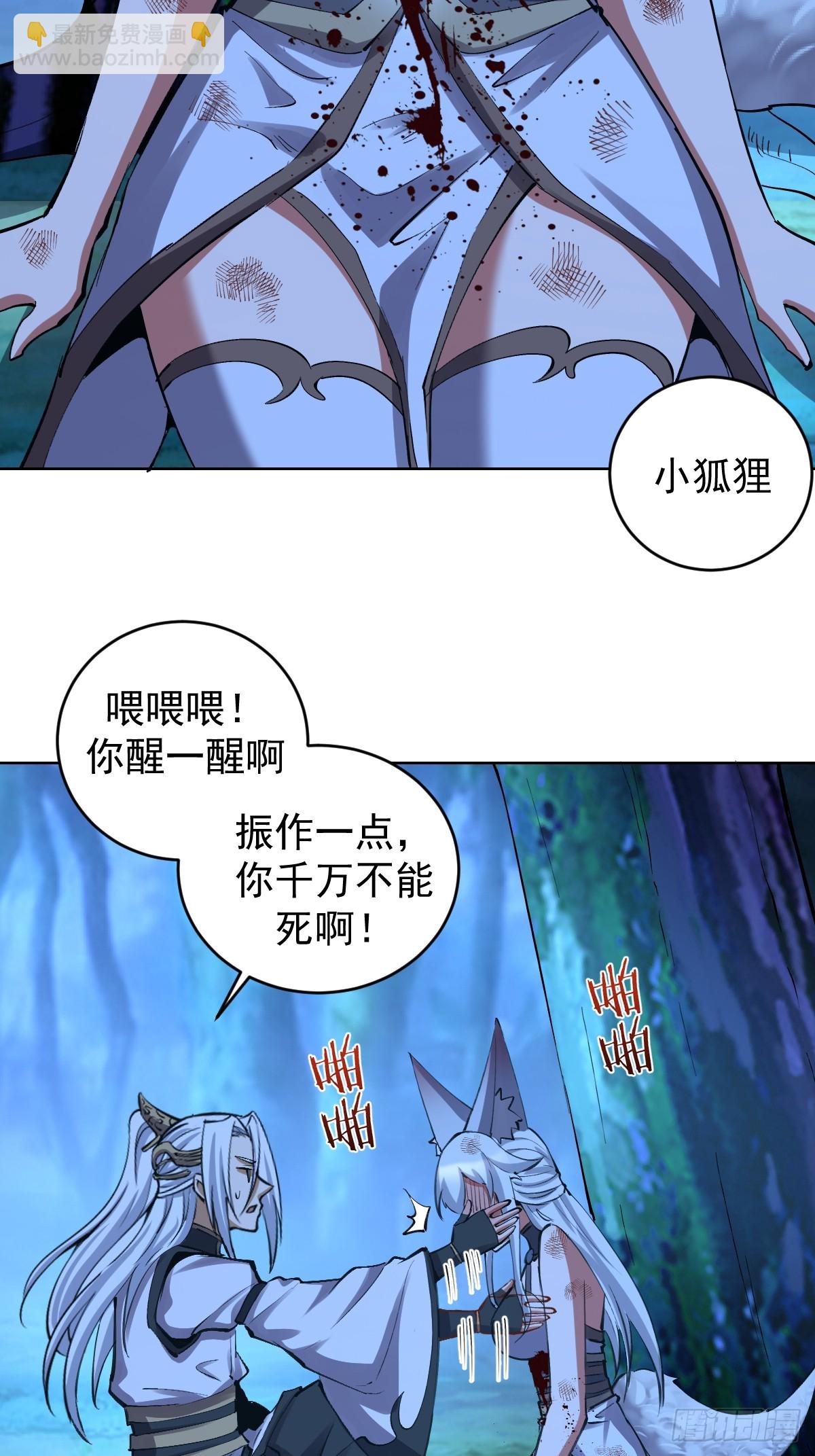 🍟妹子、魔法与修仙者 第27话：鸳鸯戏水 第3页