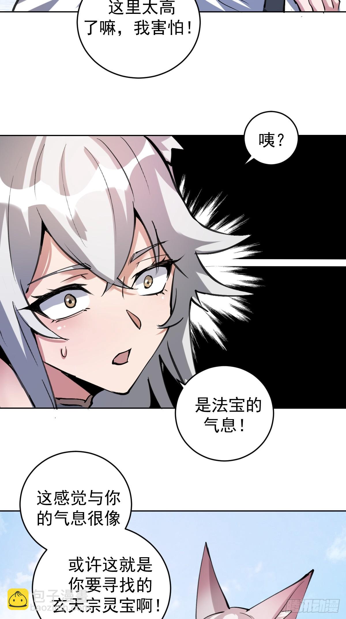 🍟妹子、魔法与修仙者 第27话：鸳鸯戏水 第31页
