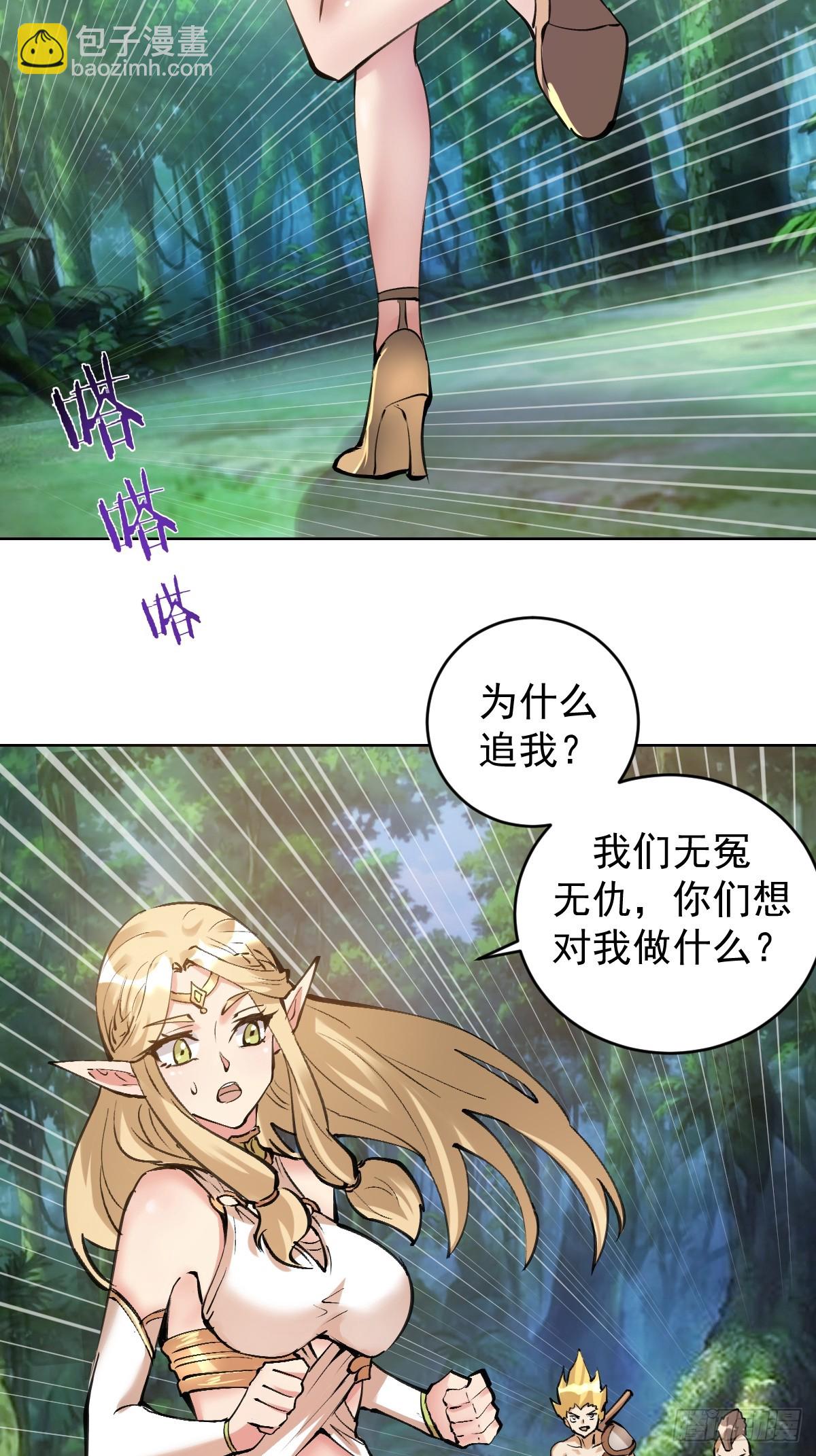 🍟妹子、魔法与修仙者 第27话：鸳鸯戏水 第34页