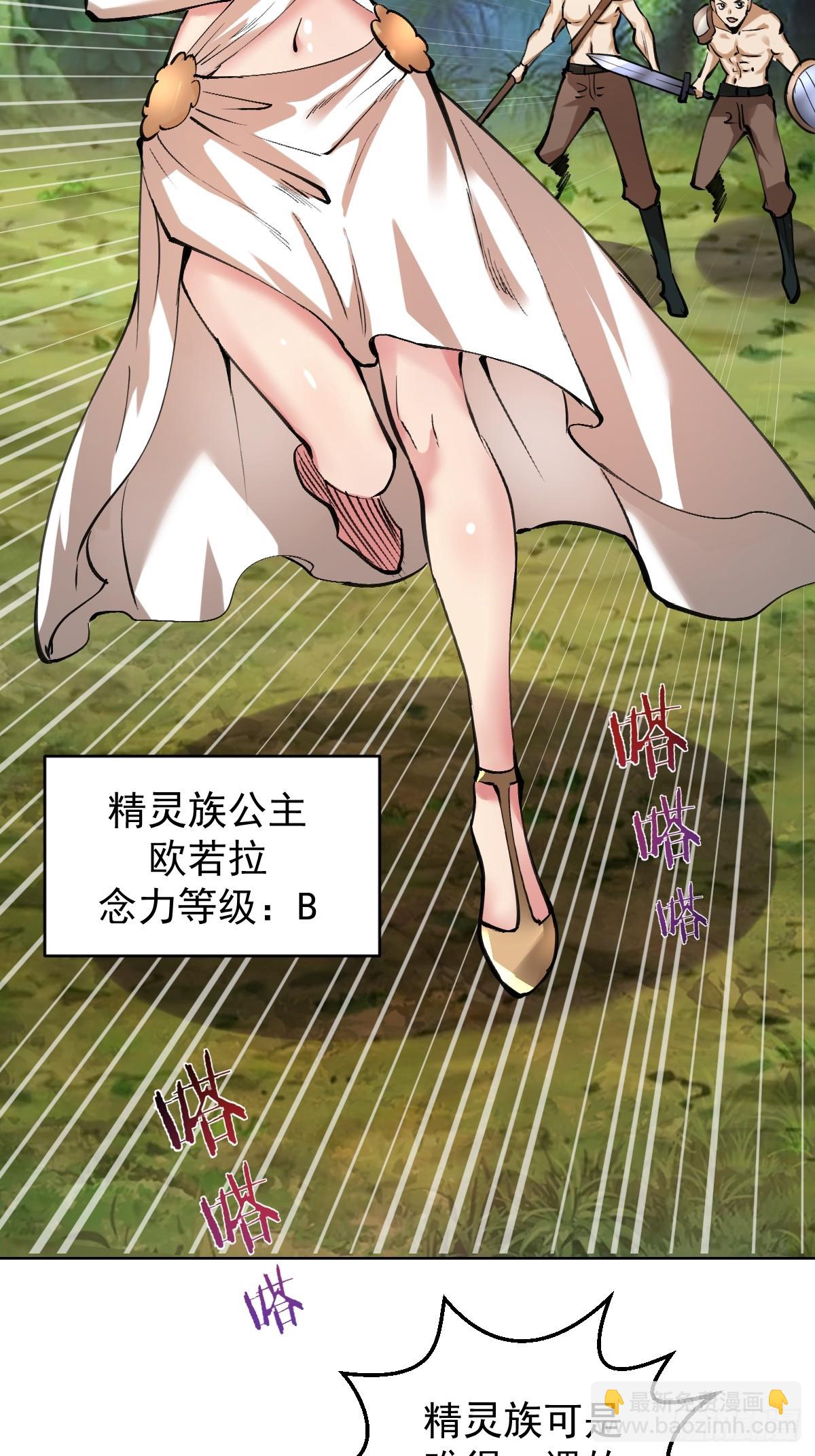 🍟妹子、魔法与修仙者 第27话：鸳鸯戏水 第35页
