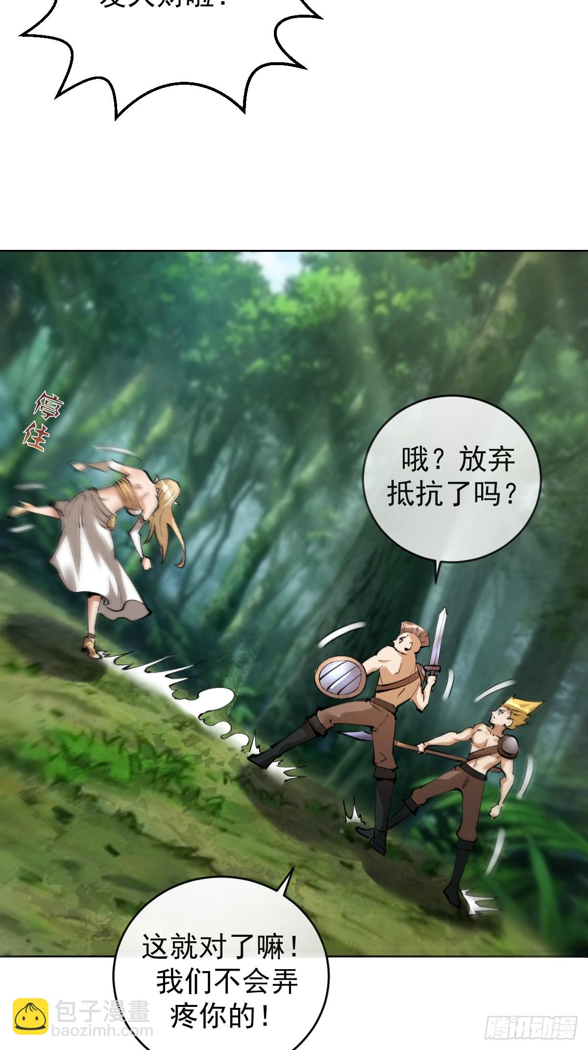 🍟妹子、魔法与修仙者 第27话：鸳鸯戏水 第37页