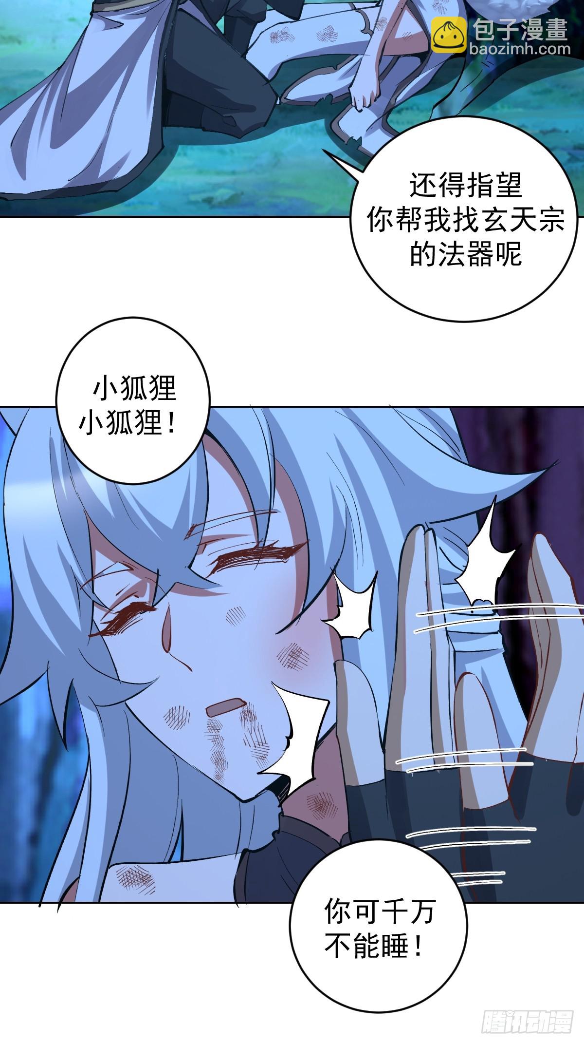 🍟妹子、魔法与修仙者 第27话：鸳鸯戏水 第4页