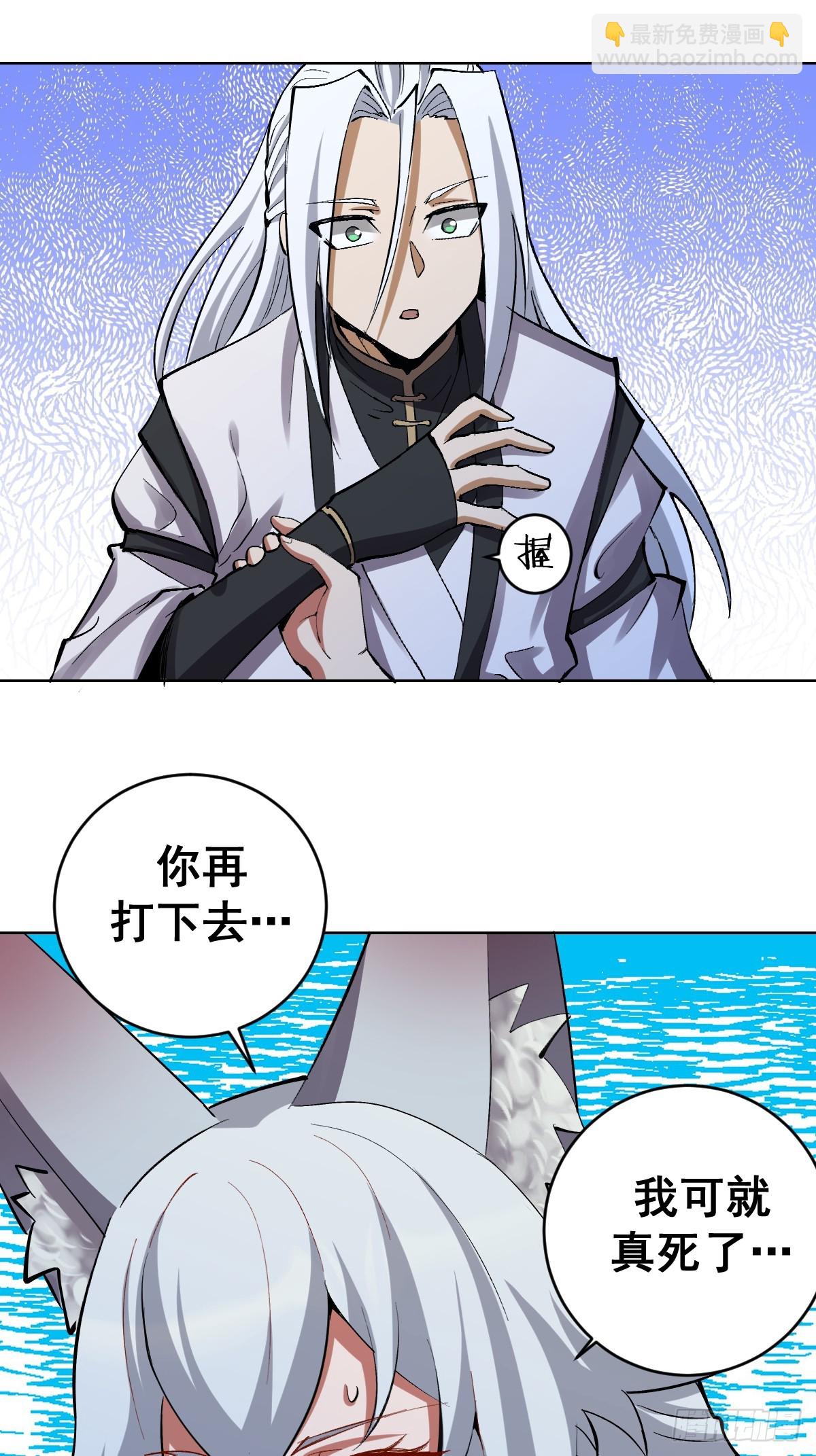 🍟妹子、魔法与修仙者 第27话：鸳鸯戏水 第5页