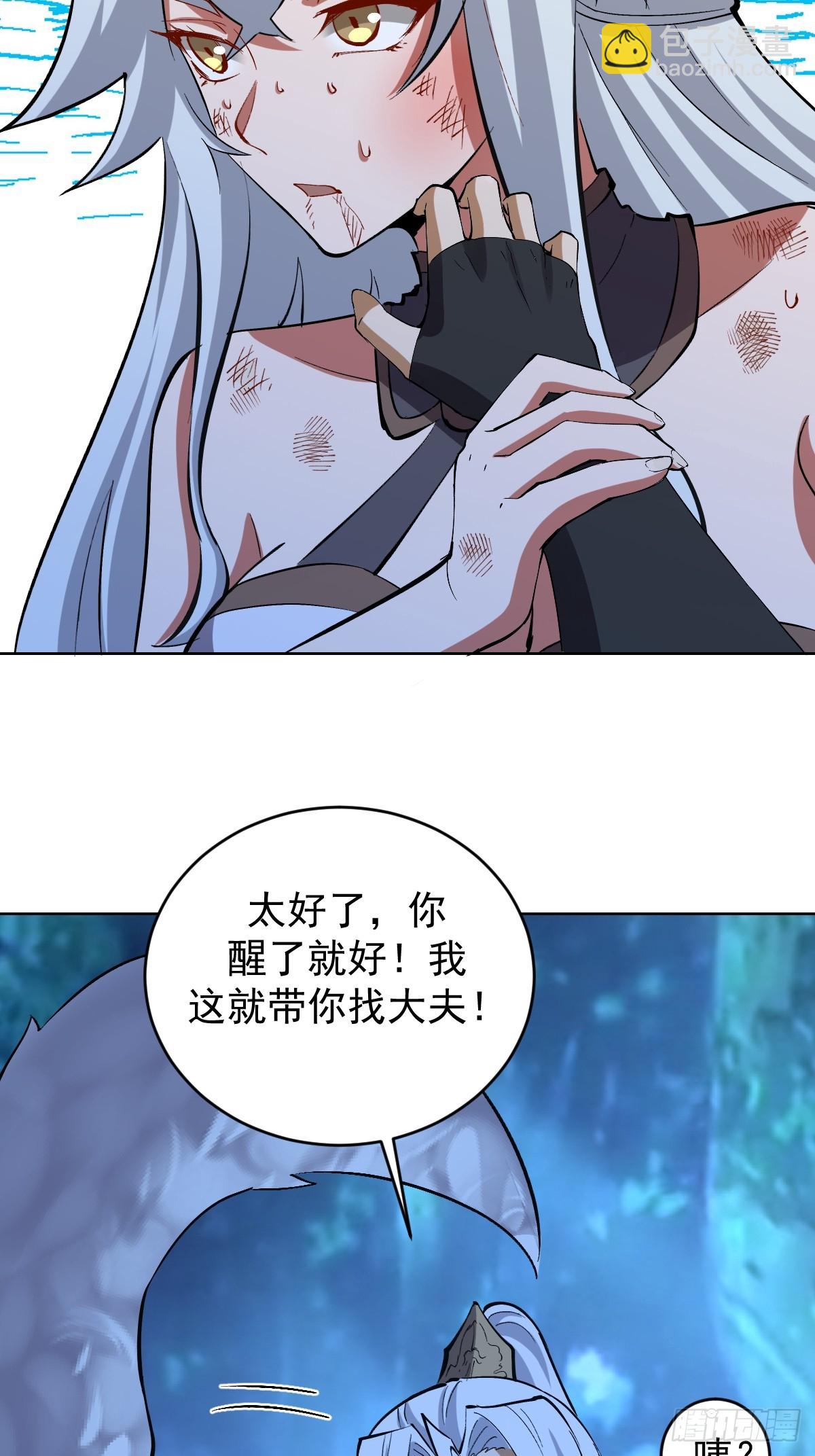 🍟妹子、魔法与修仙者 第27话：鸳鸯戏水 第6页