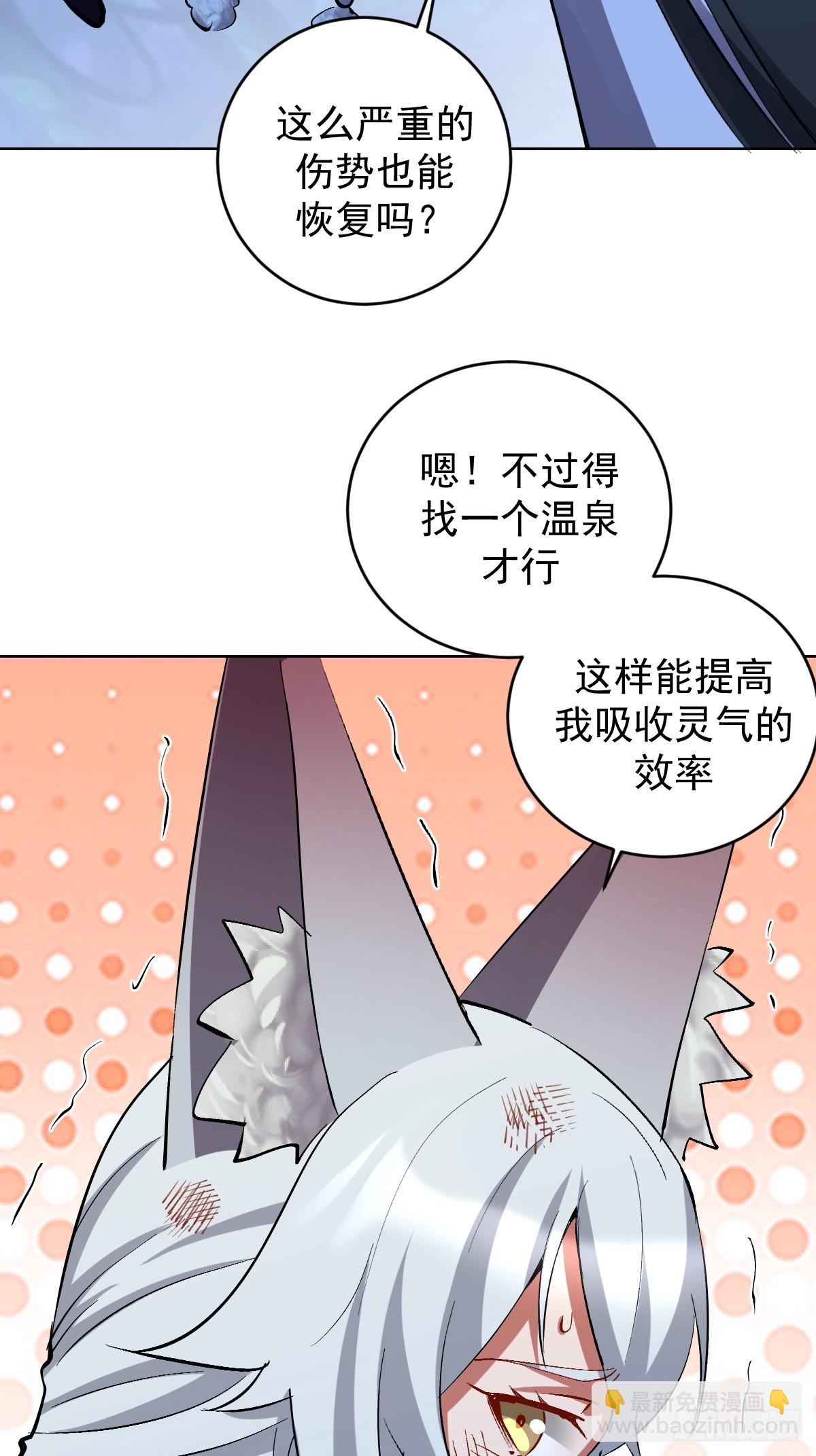 🍟妹子、魔法与修仙者 第27话：鸳鸯戏水 第9页
