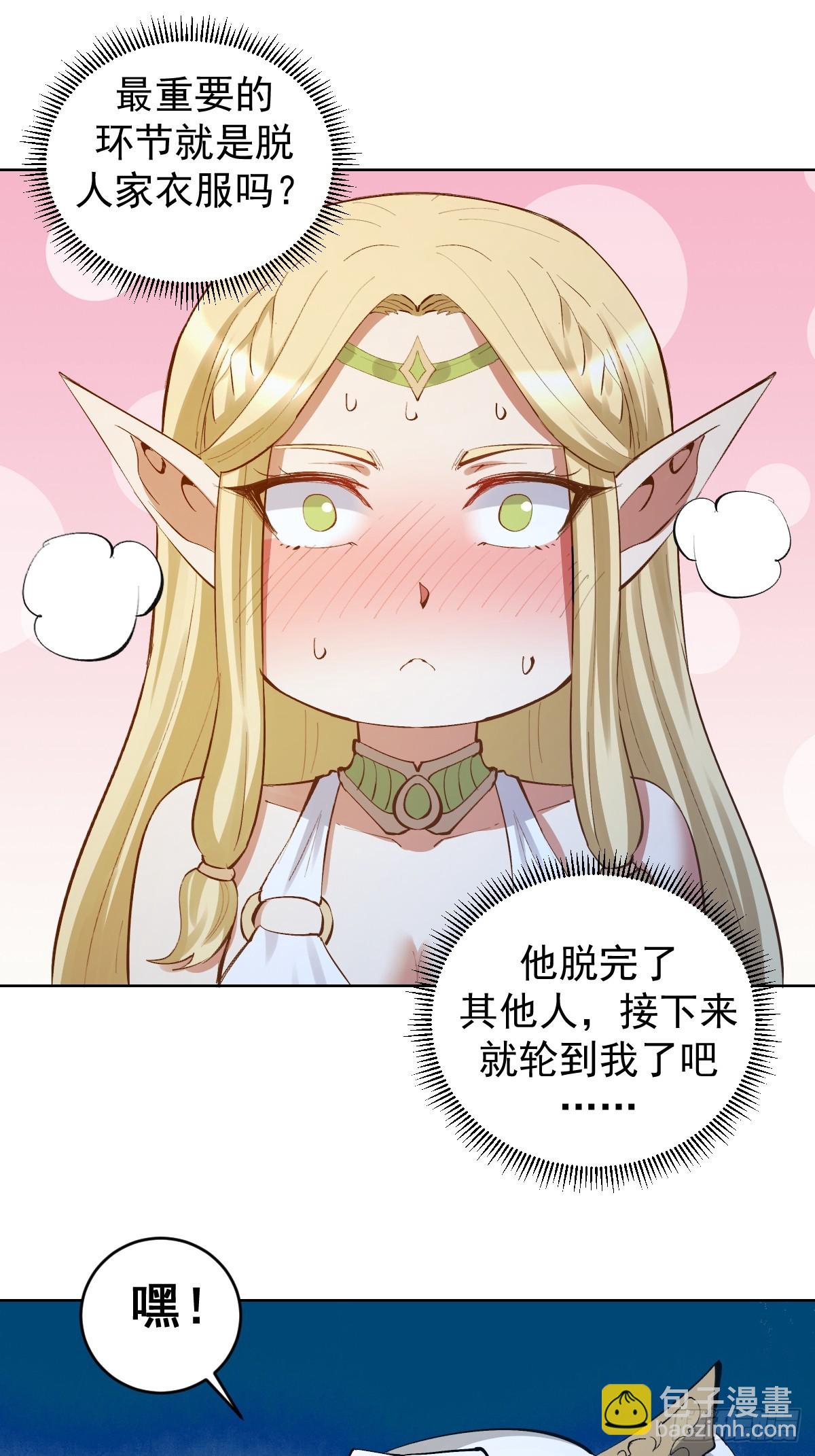 🍟妹子、魔法与修仙者 第29话：生命之泉 第10页