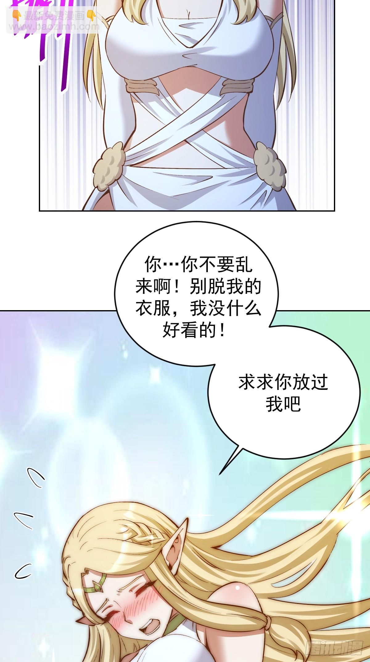 🍟妹子、魔法与修仙者 第29话：生命之泉 第12页