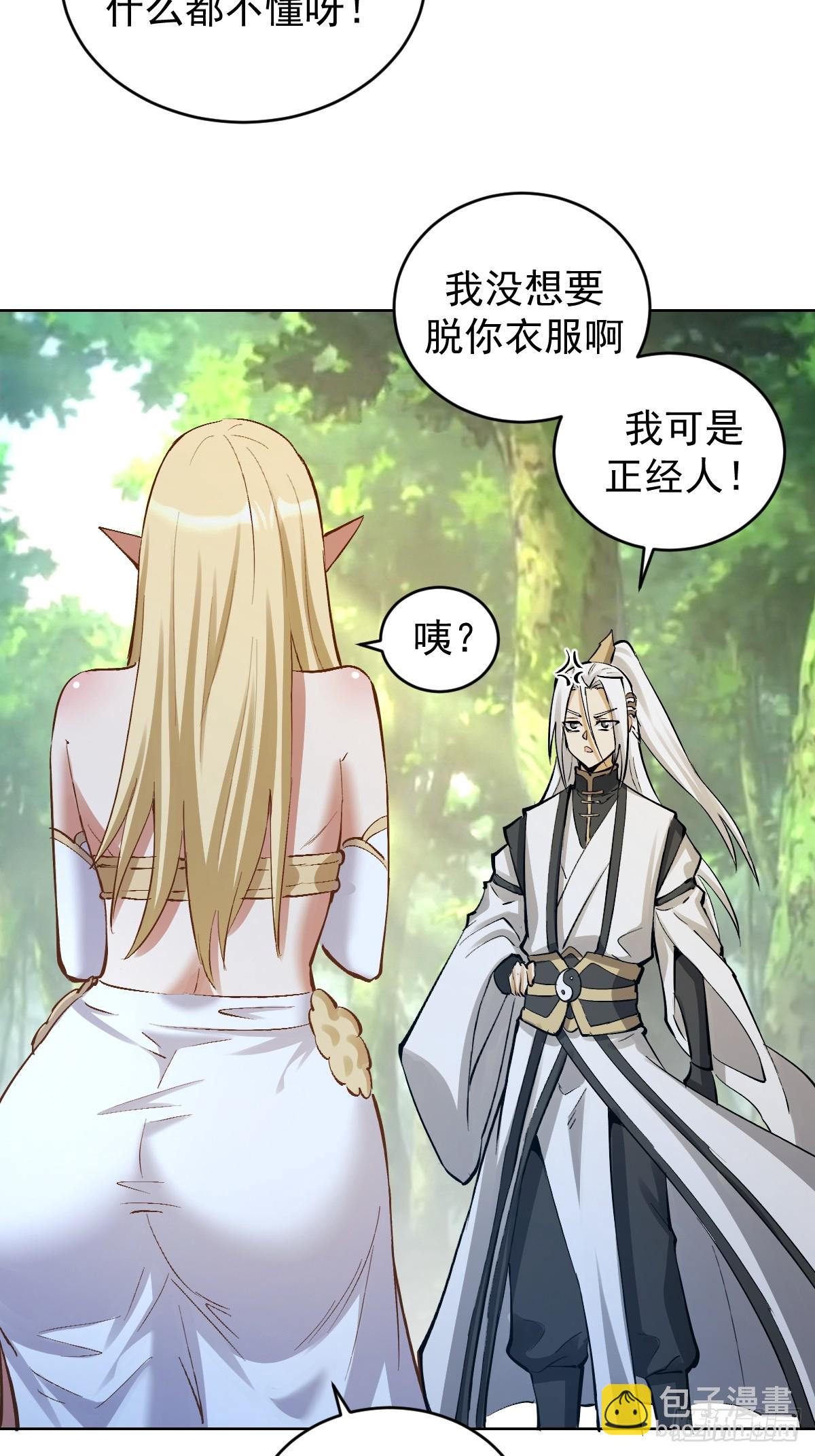 🍟妹子、魔法与修仙者 第29话：生命之泉 第14页