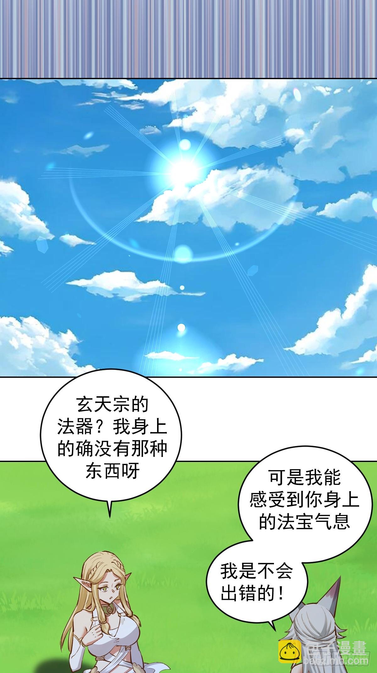 🍟妹子、魔法与修仙者 第29话：生命之泉 第16页