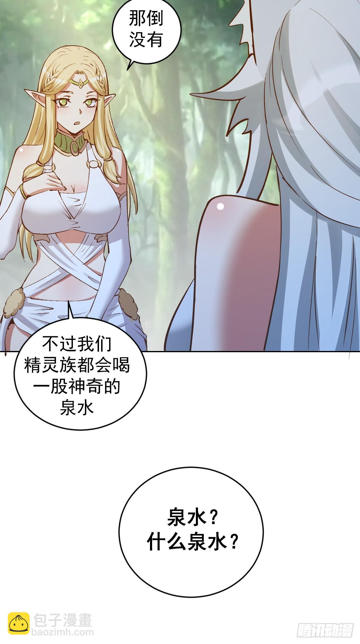 🍟妹子、魔法与修仙者 第29话：生命之泉 第18页