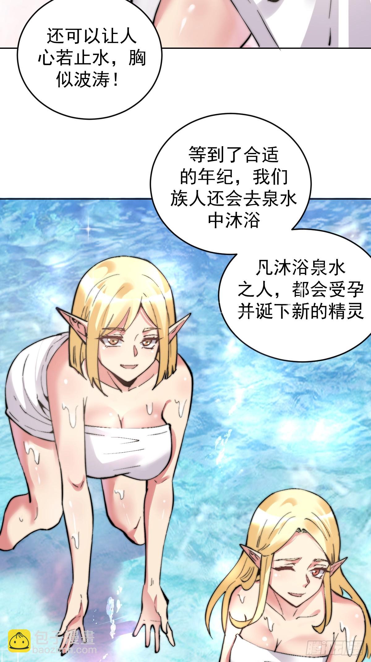 🍟妹子、魔法与修仙者 第29话：生命之泉 第21页