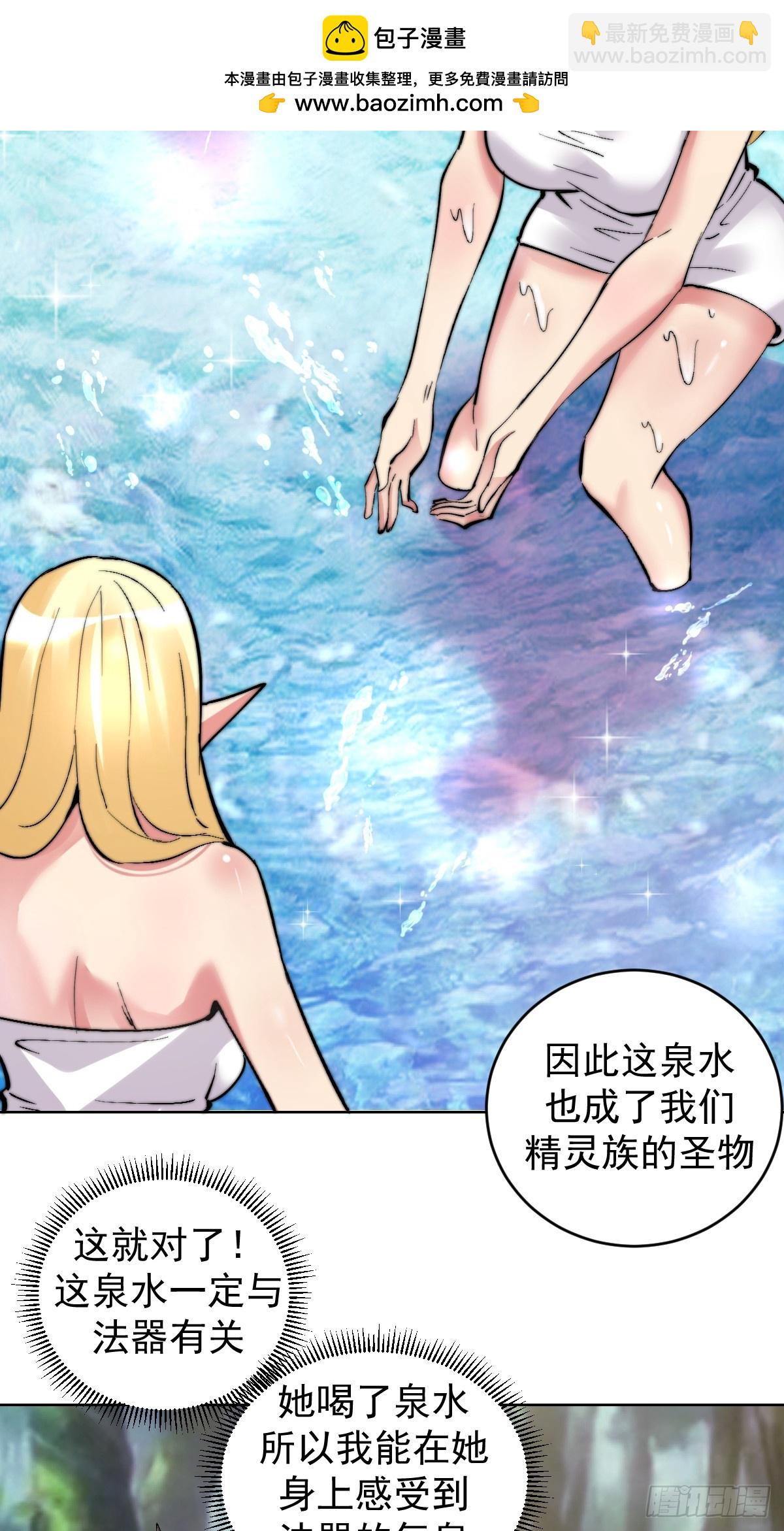🍟妹子、魔法与修仙者 第29话：生命之泉 第22页