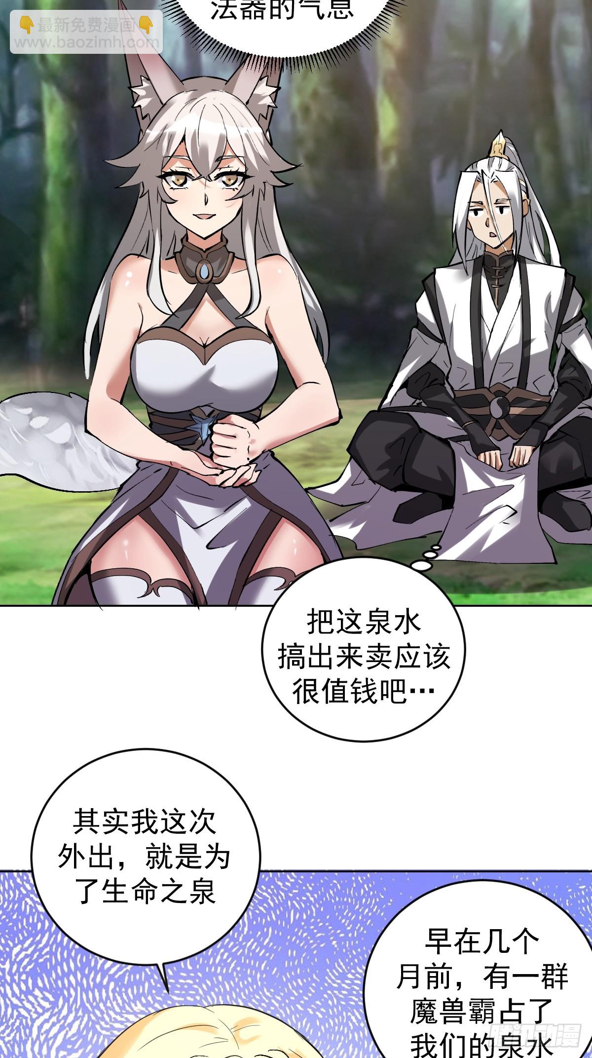 🍟妹子、魔法与修仙者 第29话：生命之泉 第23页