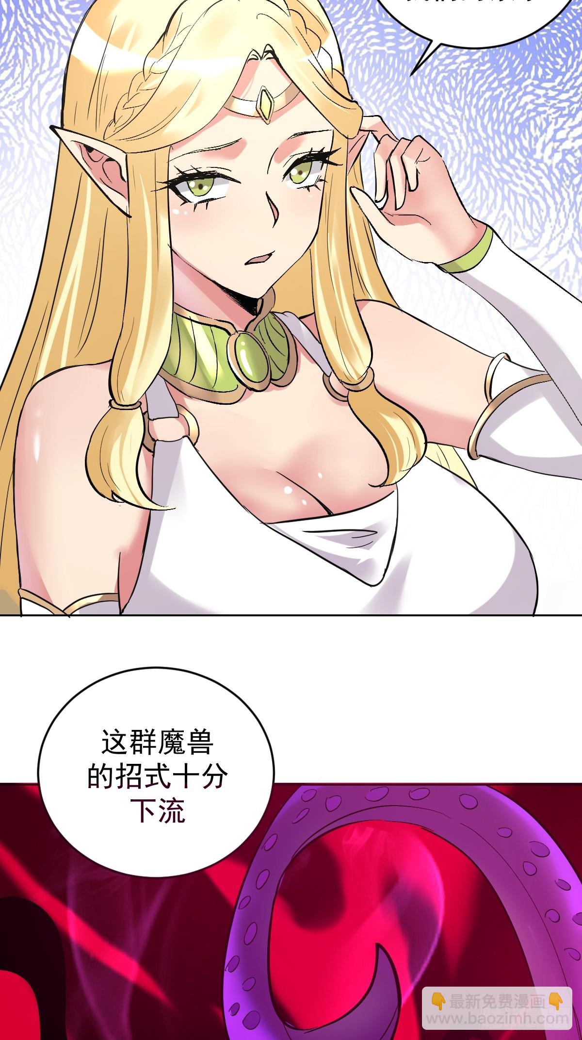 🍟妹子、魔法与修仙者 第29话：生命之泉 第24页