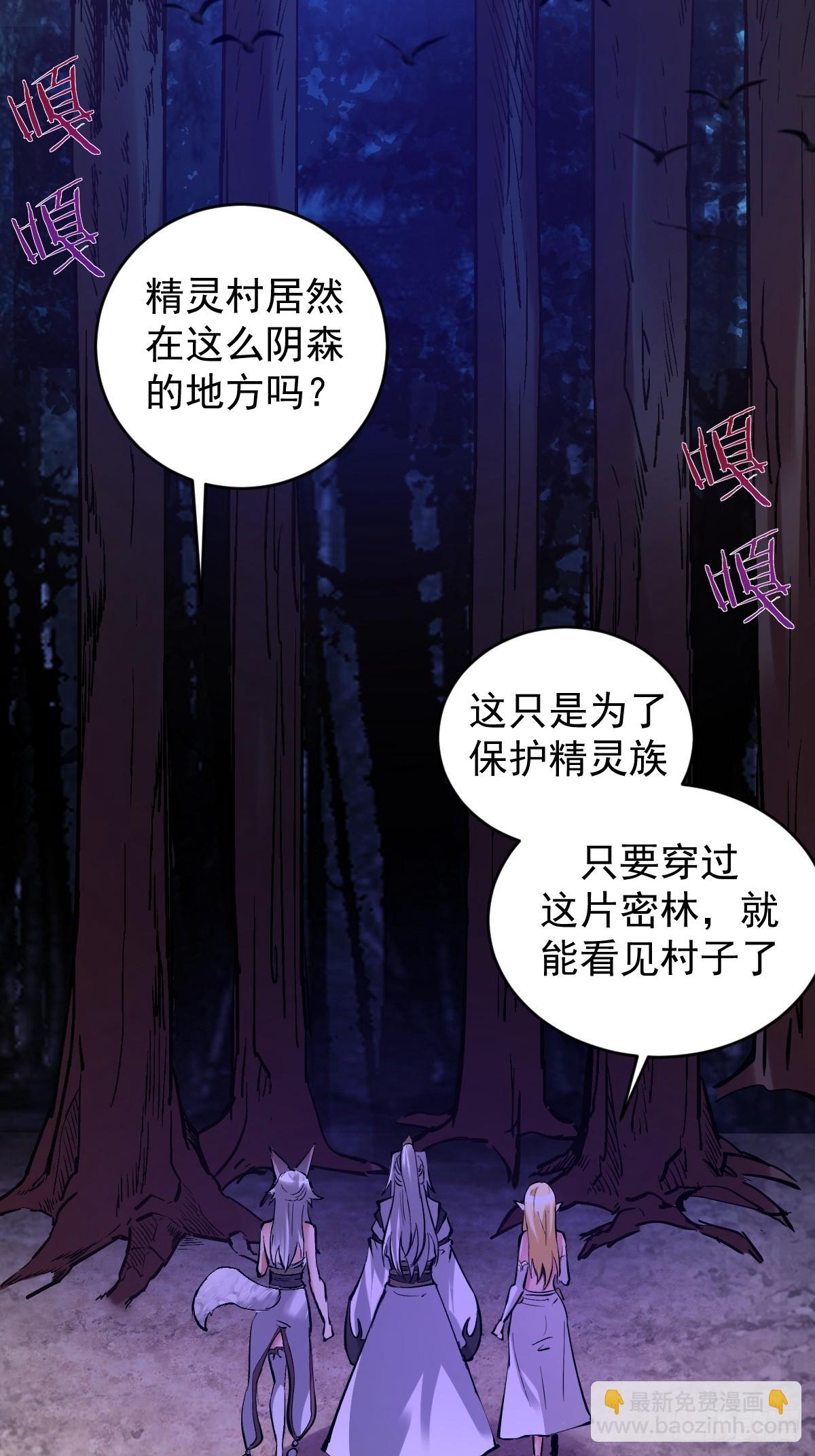 🍟妹子、魔法与修仙者 第29话：生命之泉 第32页