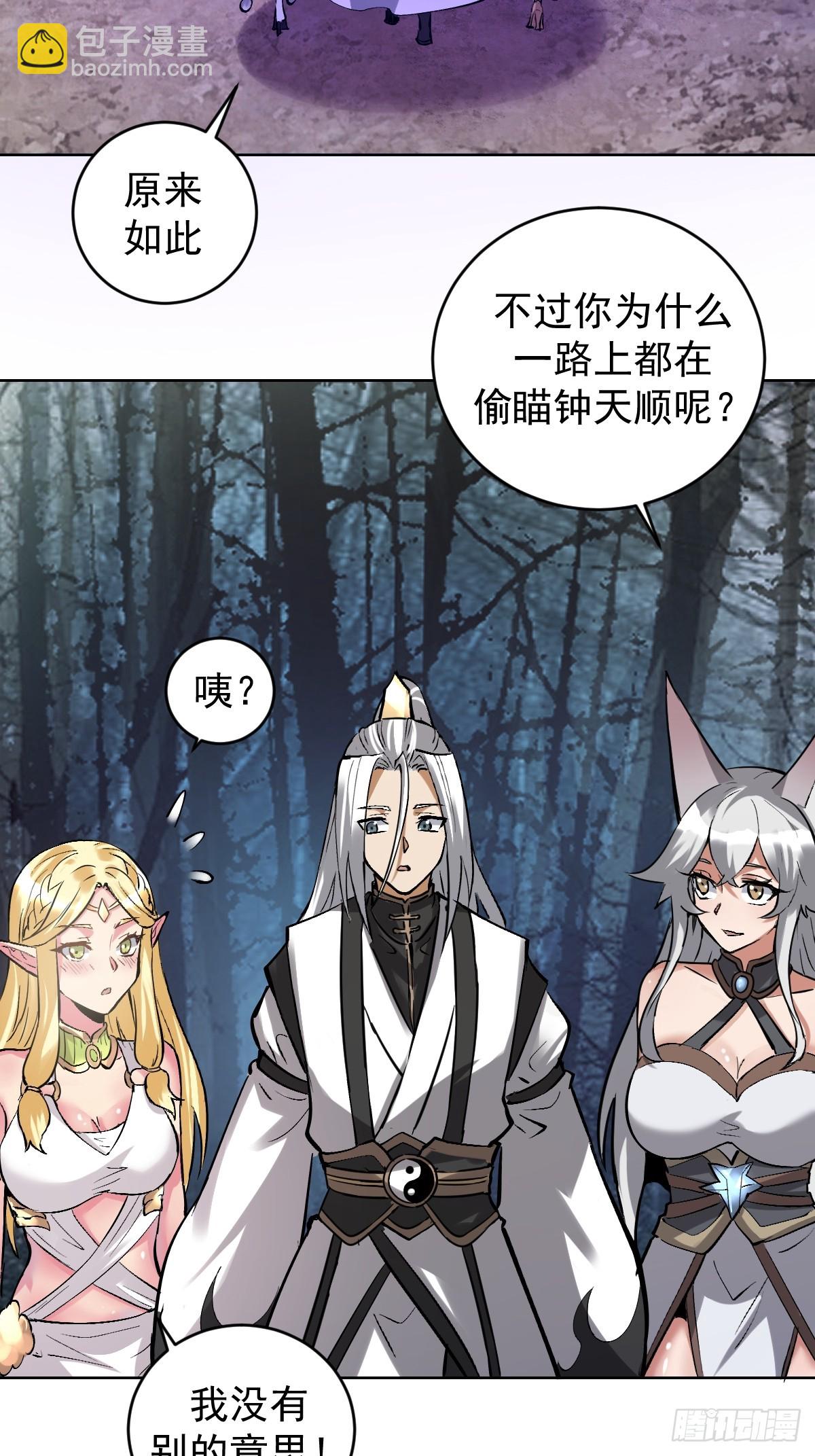 🍟妹子、魔法与修仙者 第29话：生命之泉 第33页