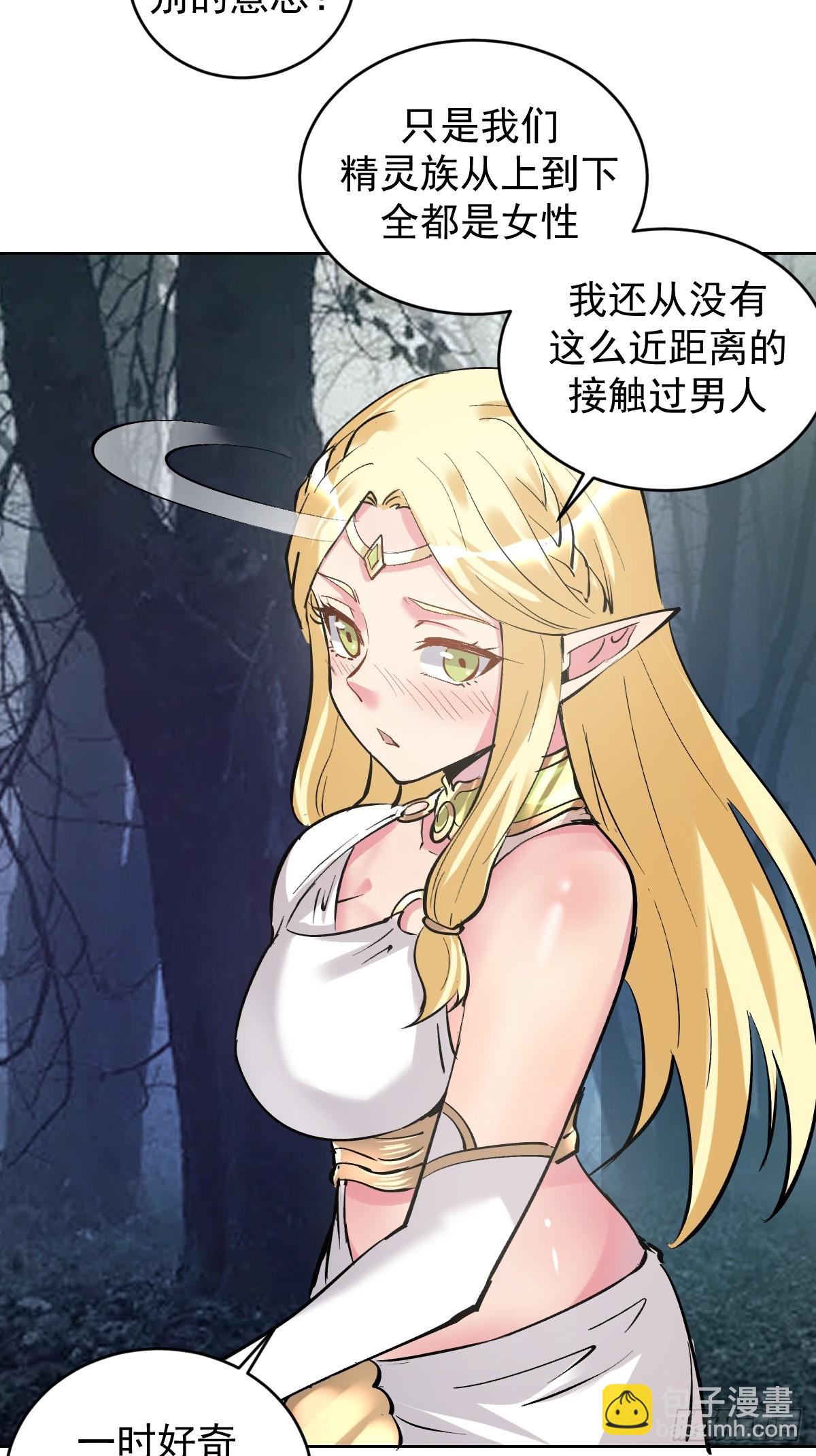 🍟妹子、魔法与修仙者 第29话：生命之泉 第34页