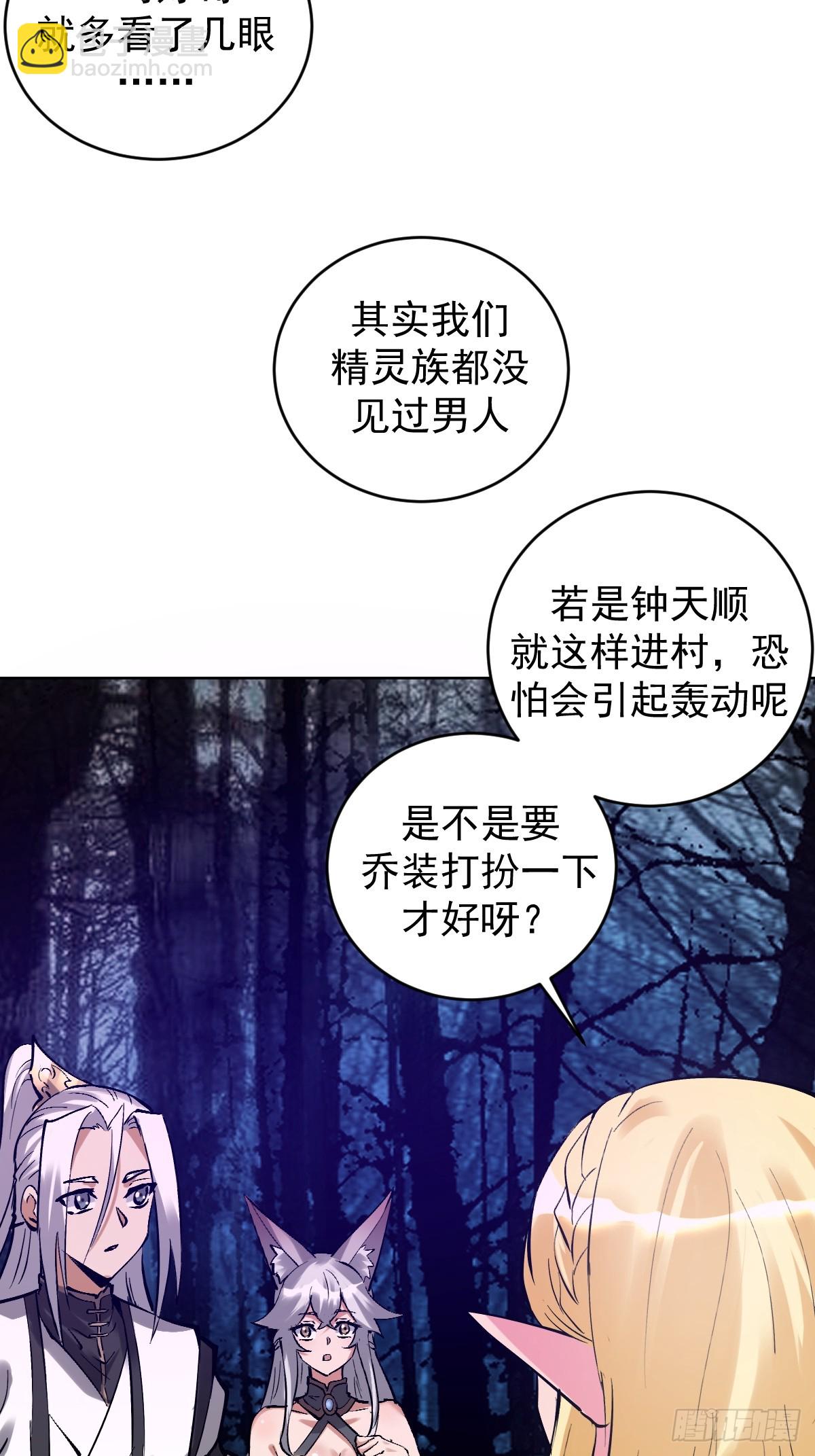 🍟妹子、魔法与修仙者 第29话：生命之泉 第35页