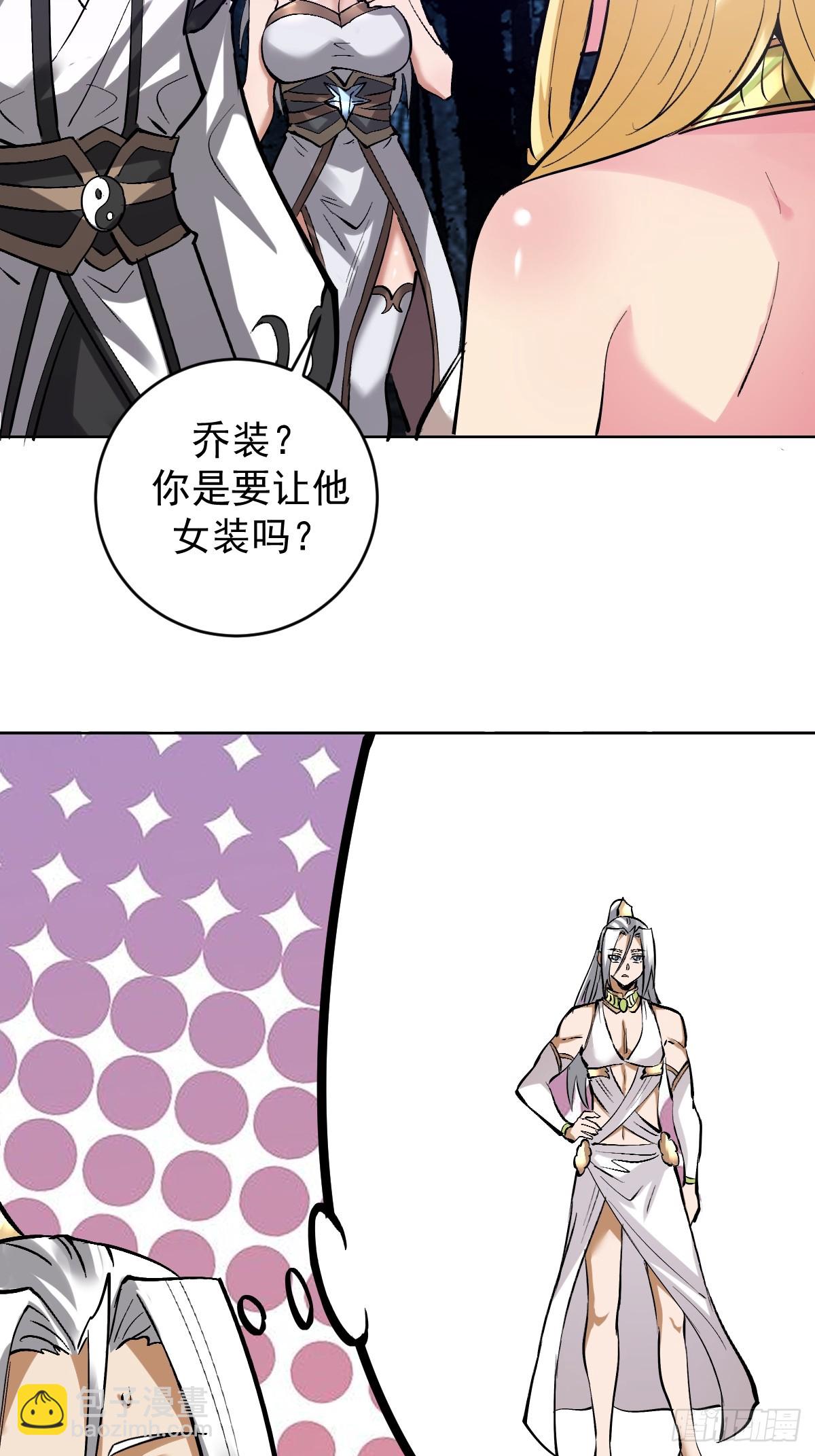 🍟妹子、魔法与修仙者 第29话：生命之泉 第36页