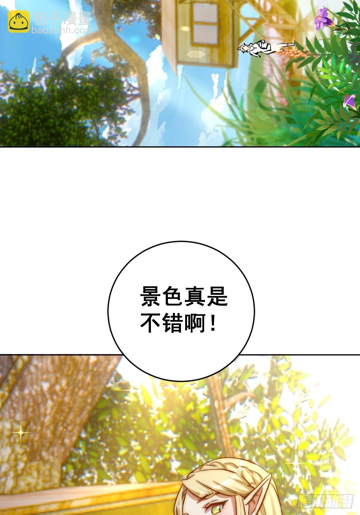 🍟妹子、魔法与修仙者 第29话：生命之泉 第42页