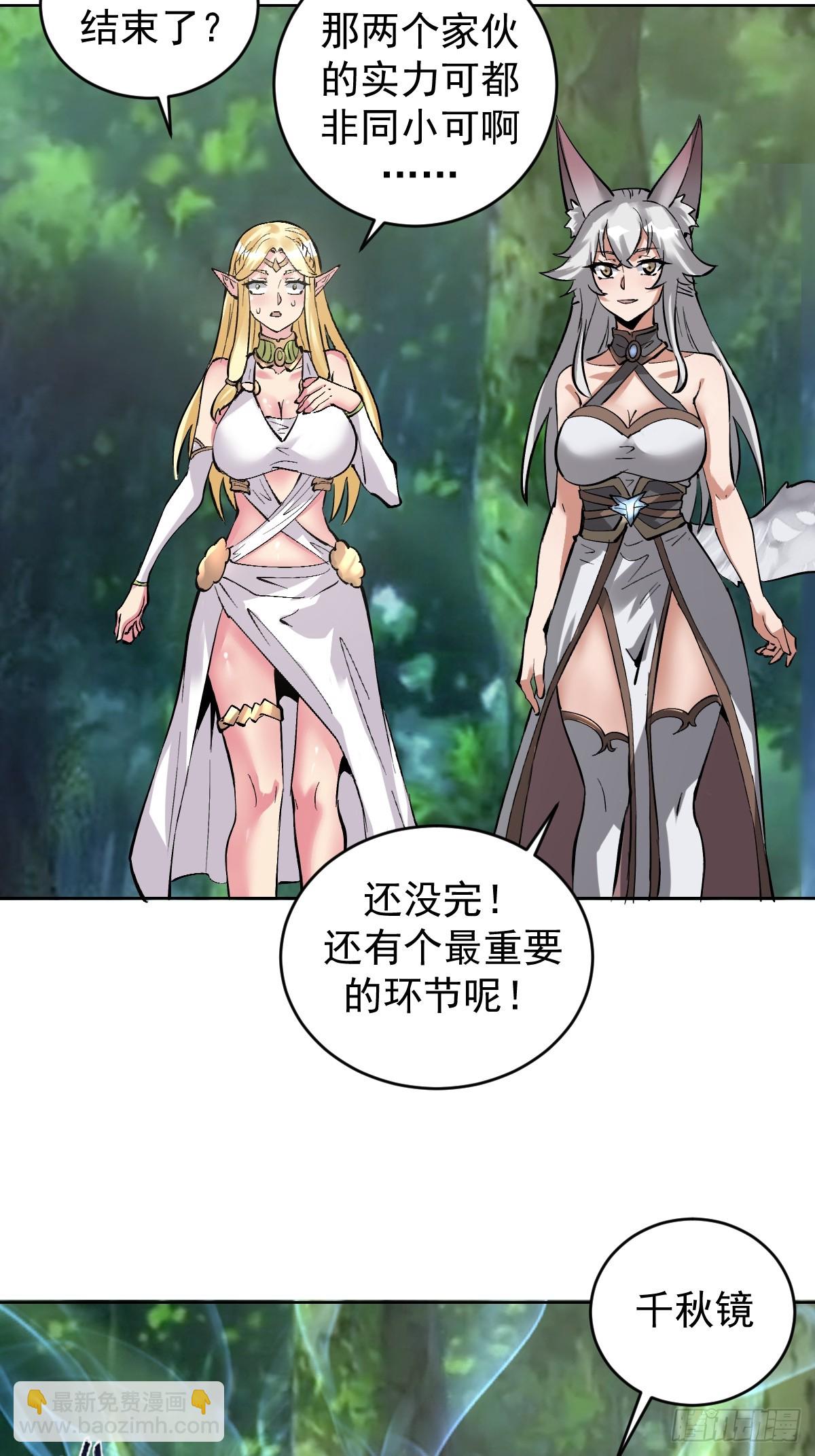 🍟妹子、魔法与修仙者 第29话：生命之泉 第7页