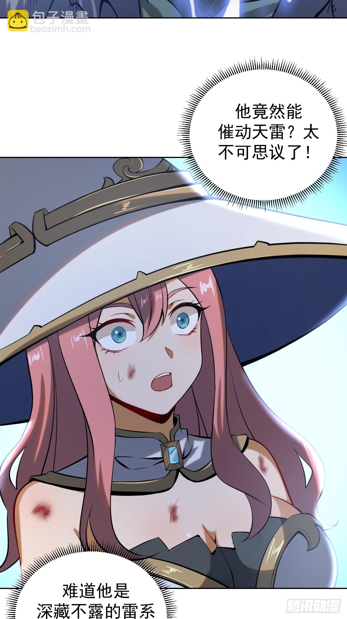 🍟妹子、魔法与修仙者 第三话：天雷引 第14页