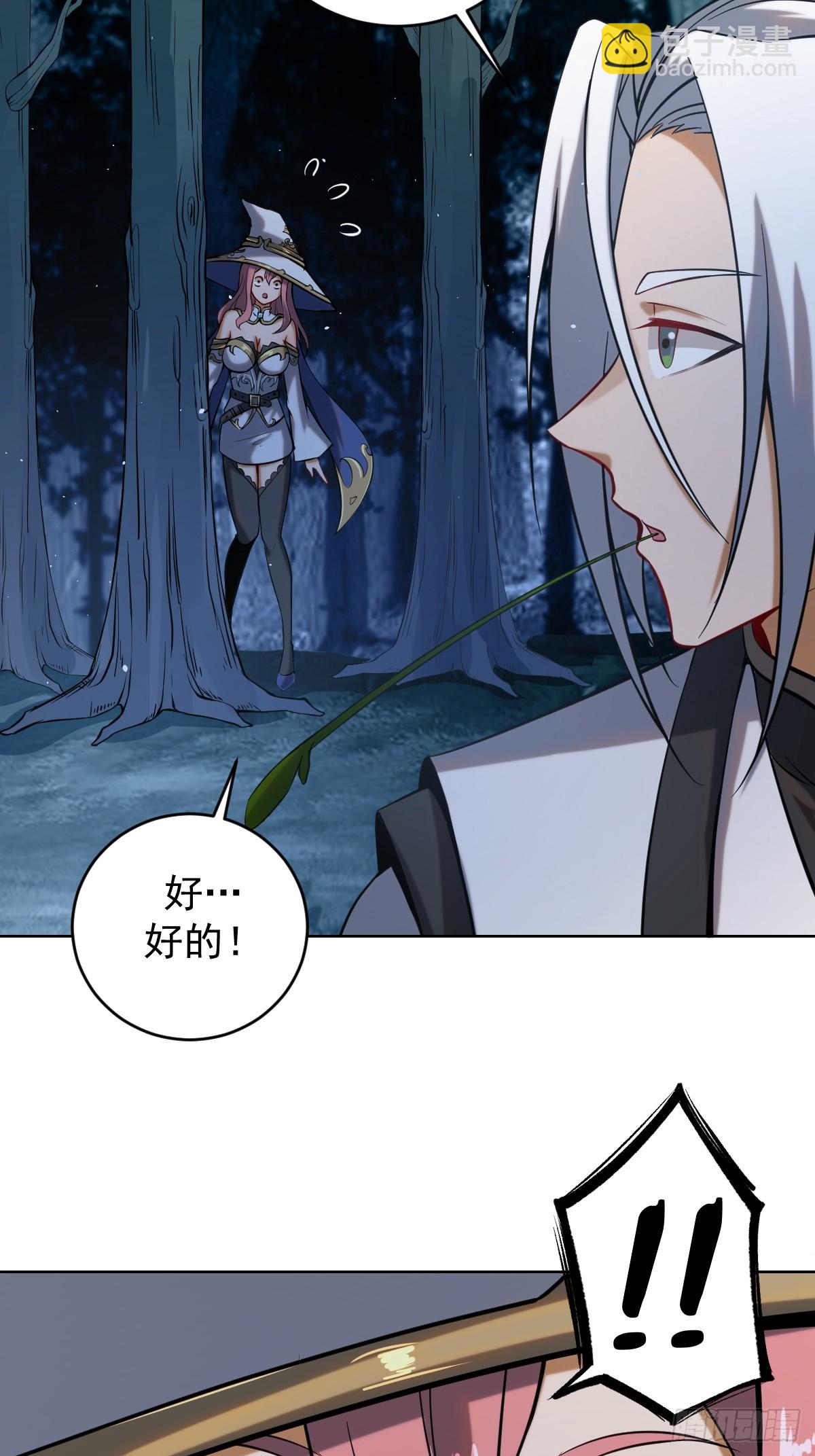🍟妹子、魔法与修仙者 第三话：天雷引 第16页