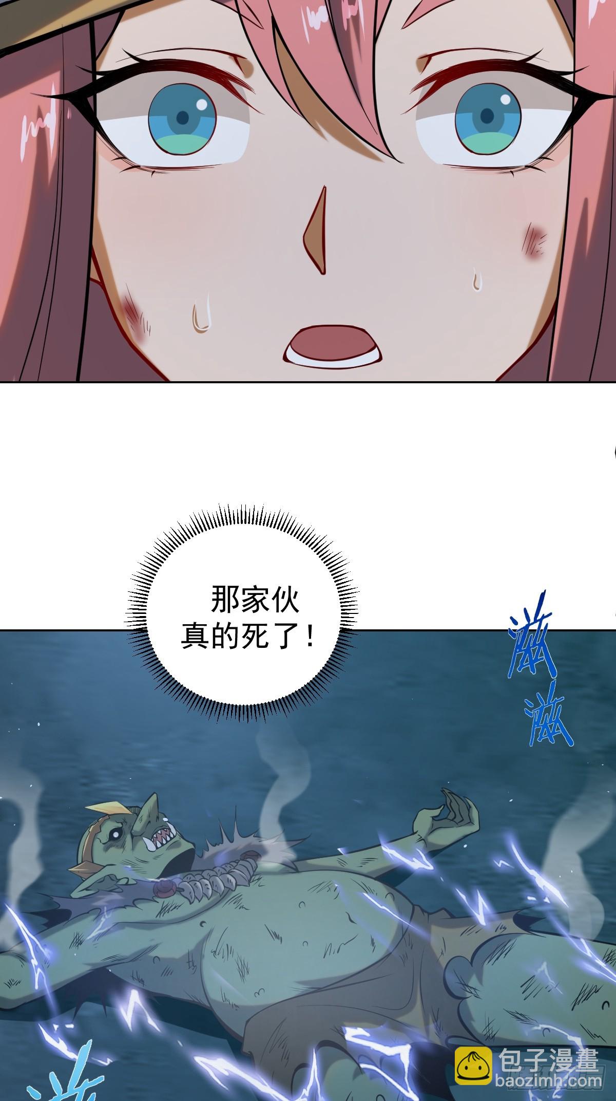 🍟妹子、魔法与修仙者 第三话：天雷引 第17页