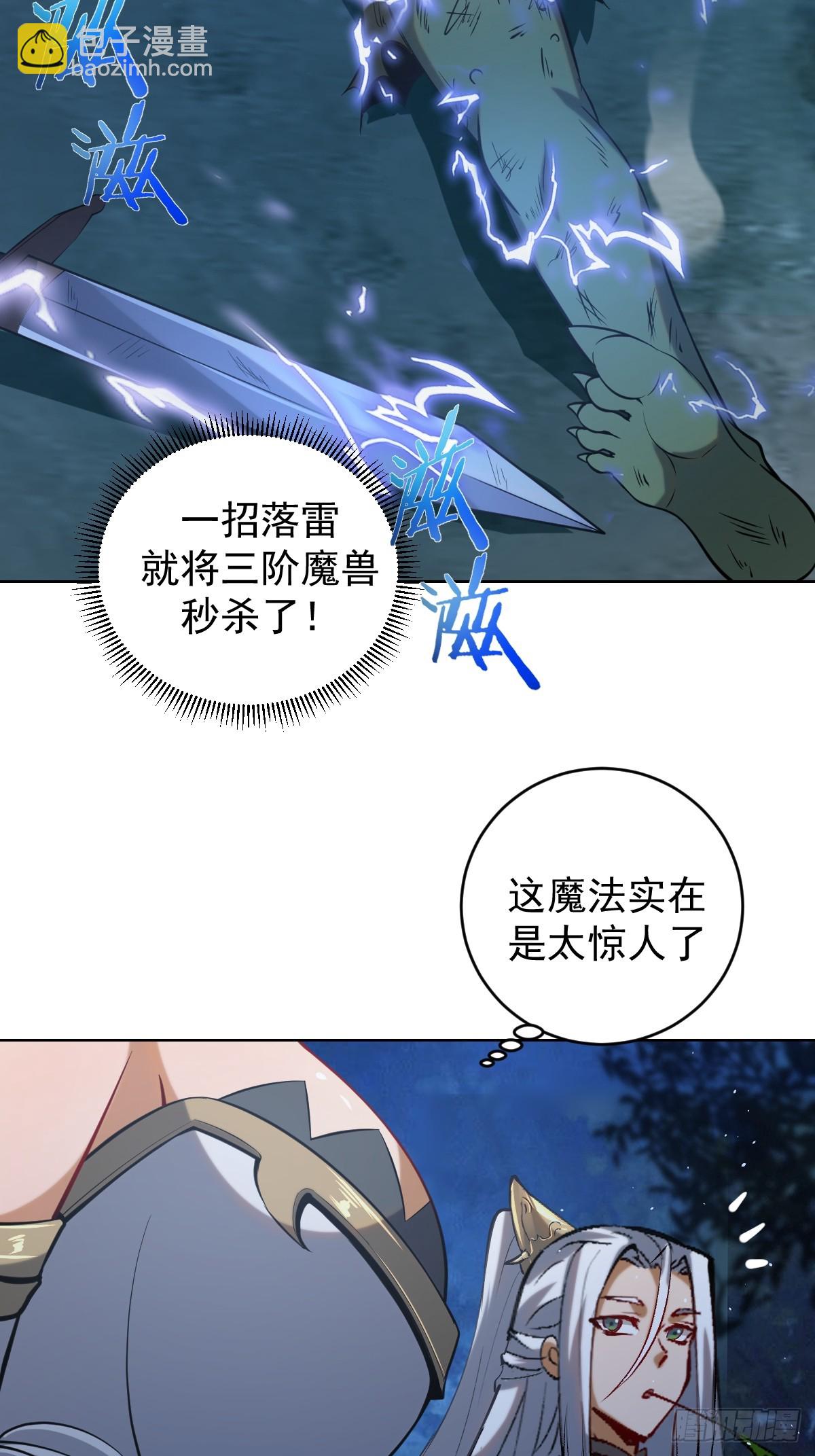 🍟妹子、魔法与修仙者 第三话：天雷引 第18页