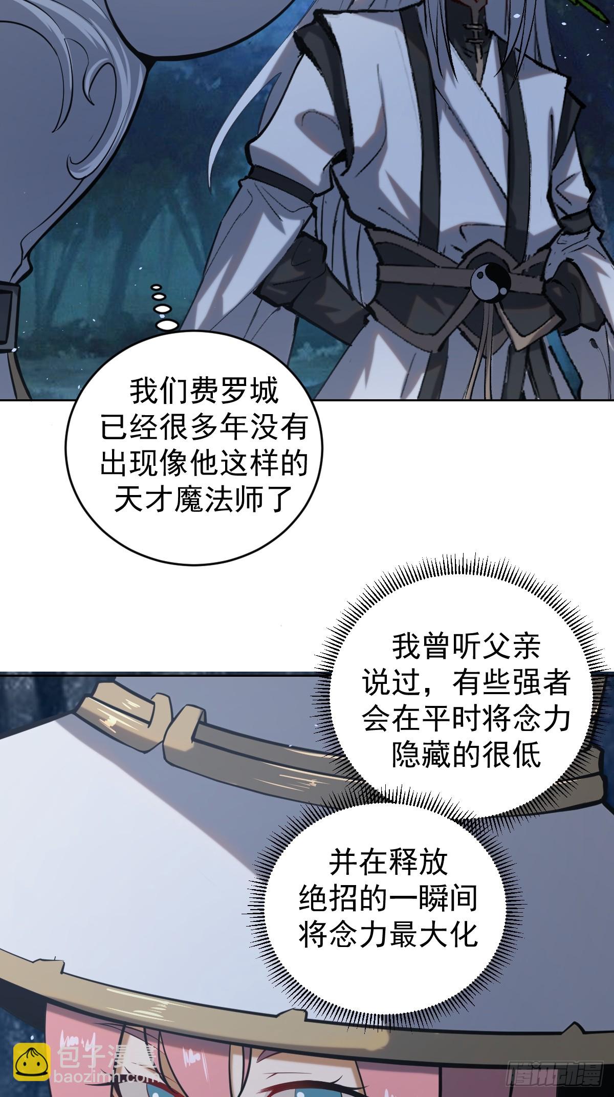 🍟妹子、魔法与修仙者 第三话：天雷引 第19页