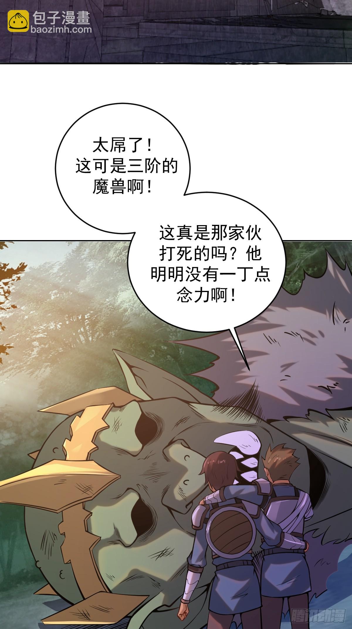 🍟妹子、魔法与修仙者 第三话：天雷引 第23页