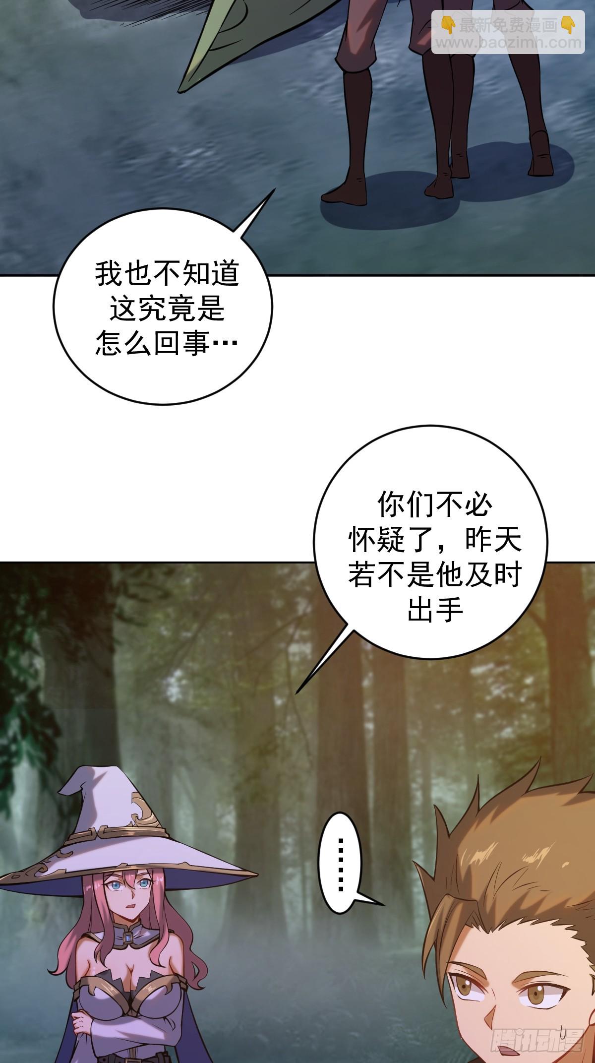 🍟妹子、魔法与修仙者 第三话：天雷引 第24页