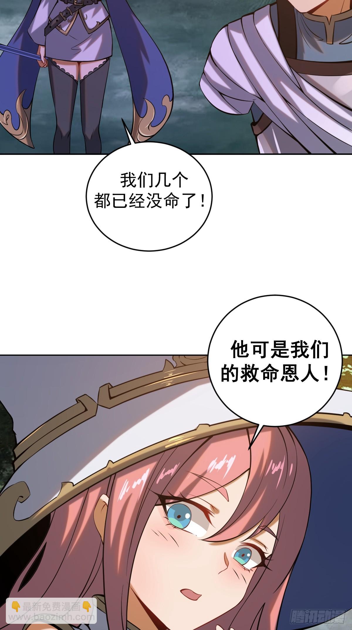 🍟妹子、魔法与修仙者 第三话：天雷引 第25页