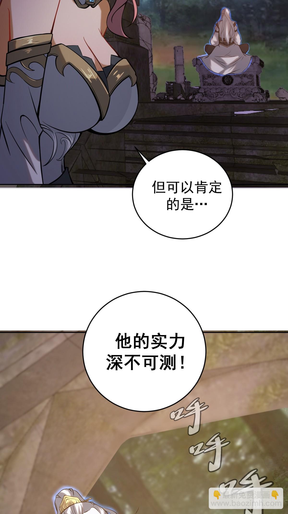 🍟妹子、魔法与修仙者 第三话：天雷引 第27页