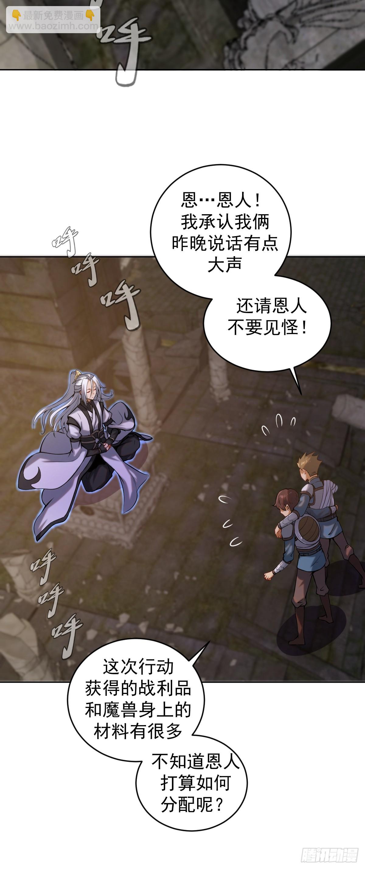 🍟妹子、魔法与修仙者 第三话：天雷引 第29页