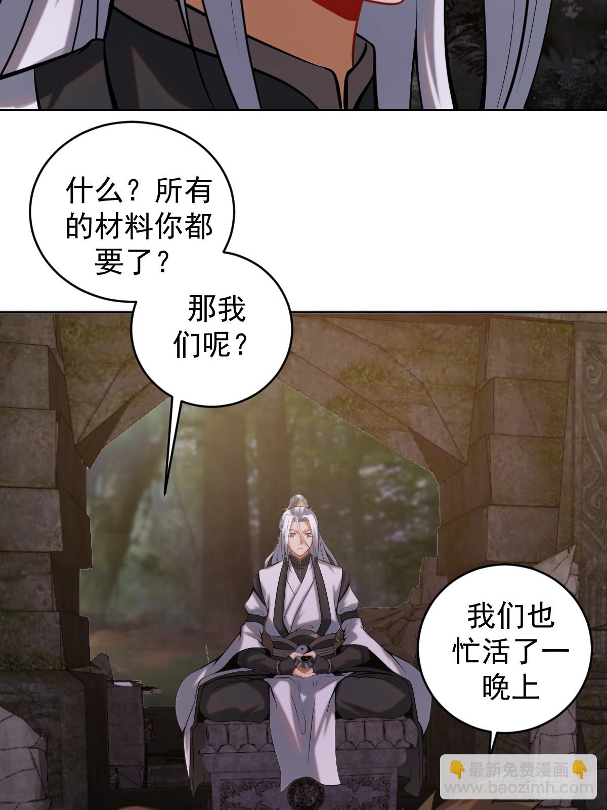 🍟妹子、魔法与修仙者 第三话：天雷引 第31页