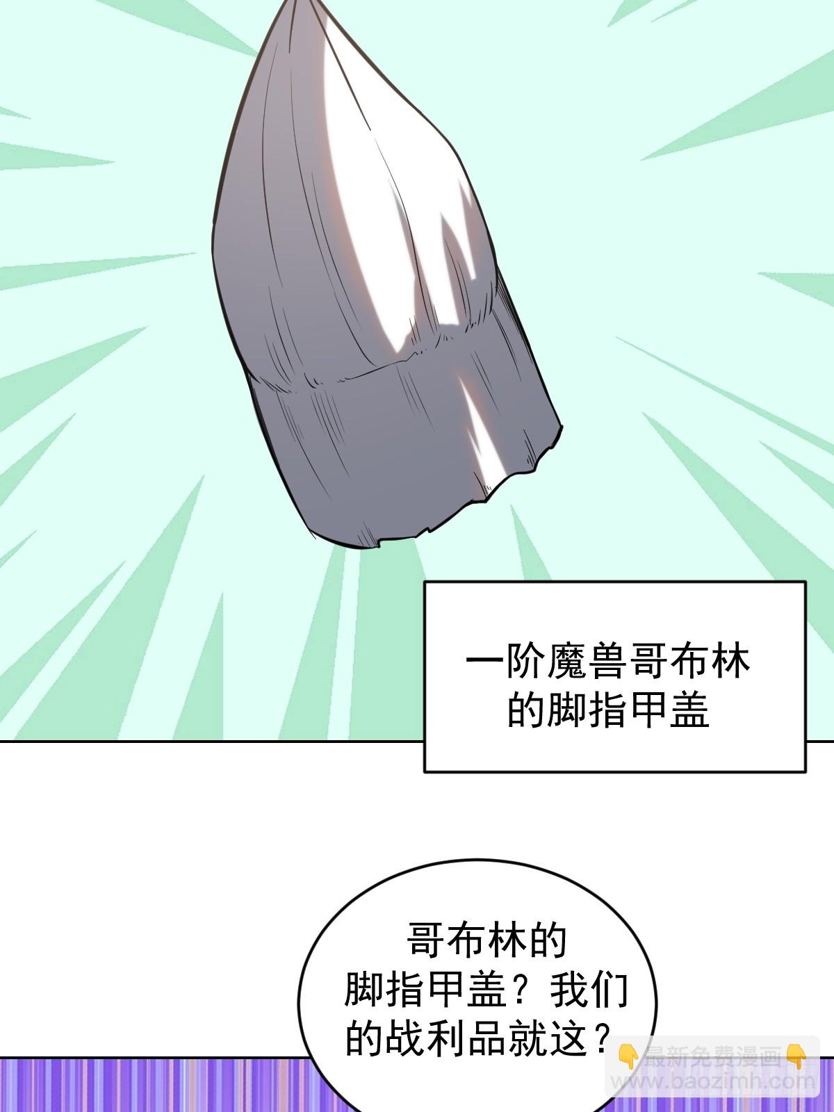 🍟妹子、魔法与修仙者 第三话：天雷引 第33页