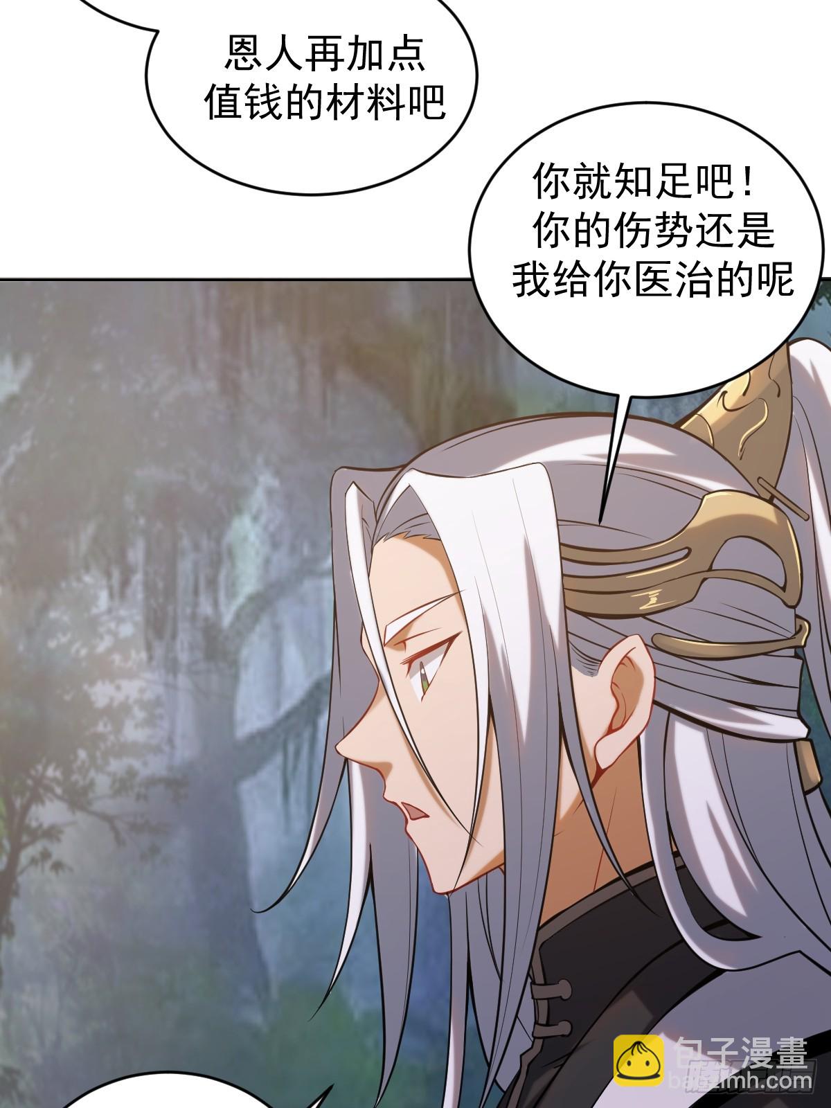 🍟妹子、魔法与修仙者 第三话：天雷引 第35页