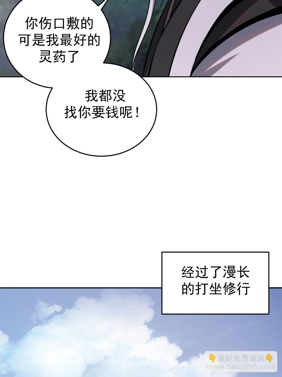 🍟妹子、魔法与修仙者 第三话：天雷引 第36页