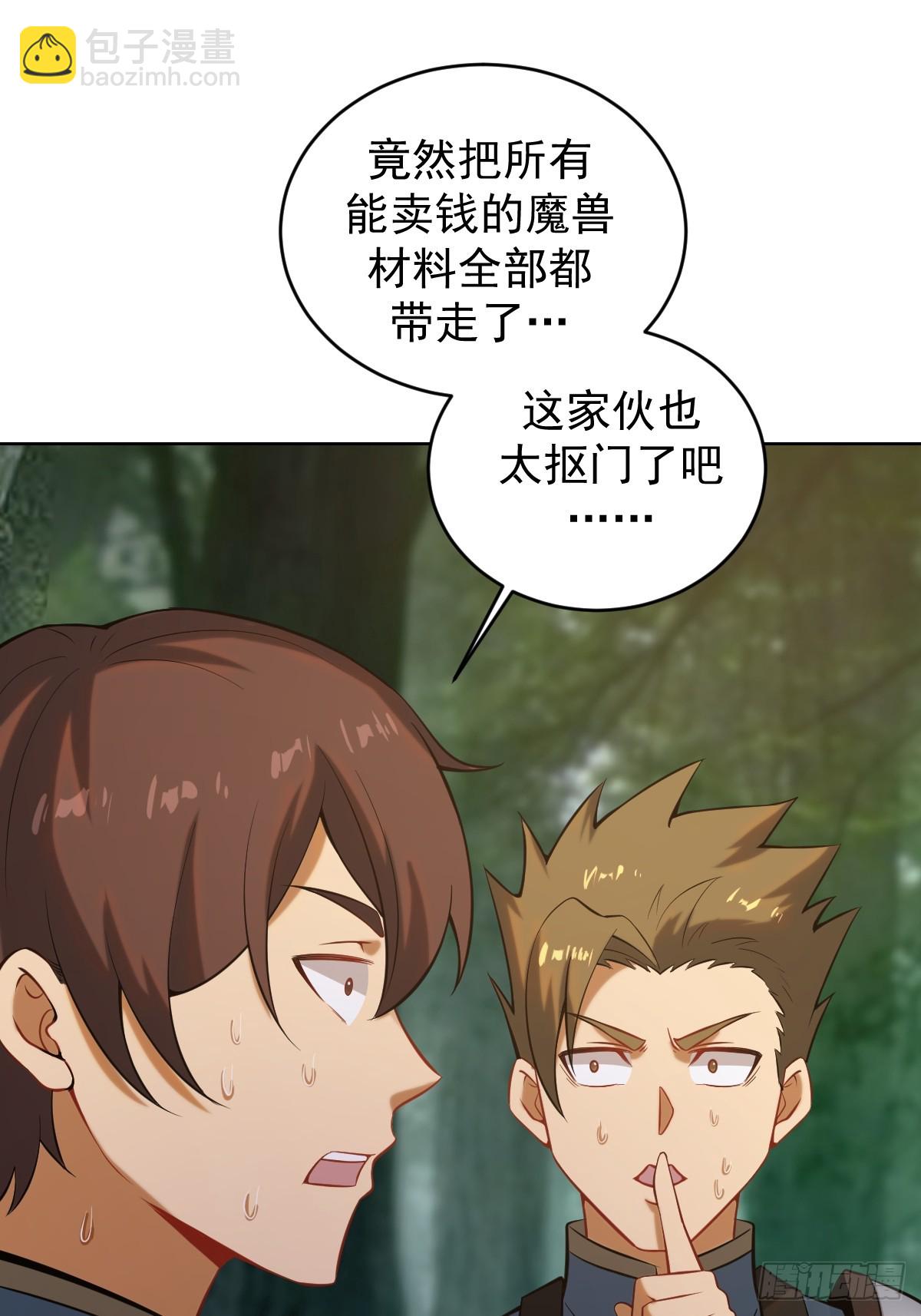 🍟妹子、魔法与修仙者 第三话：天雷引 第43页