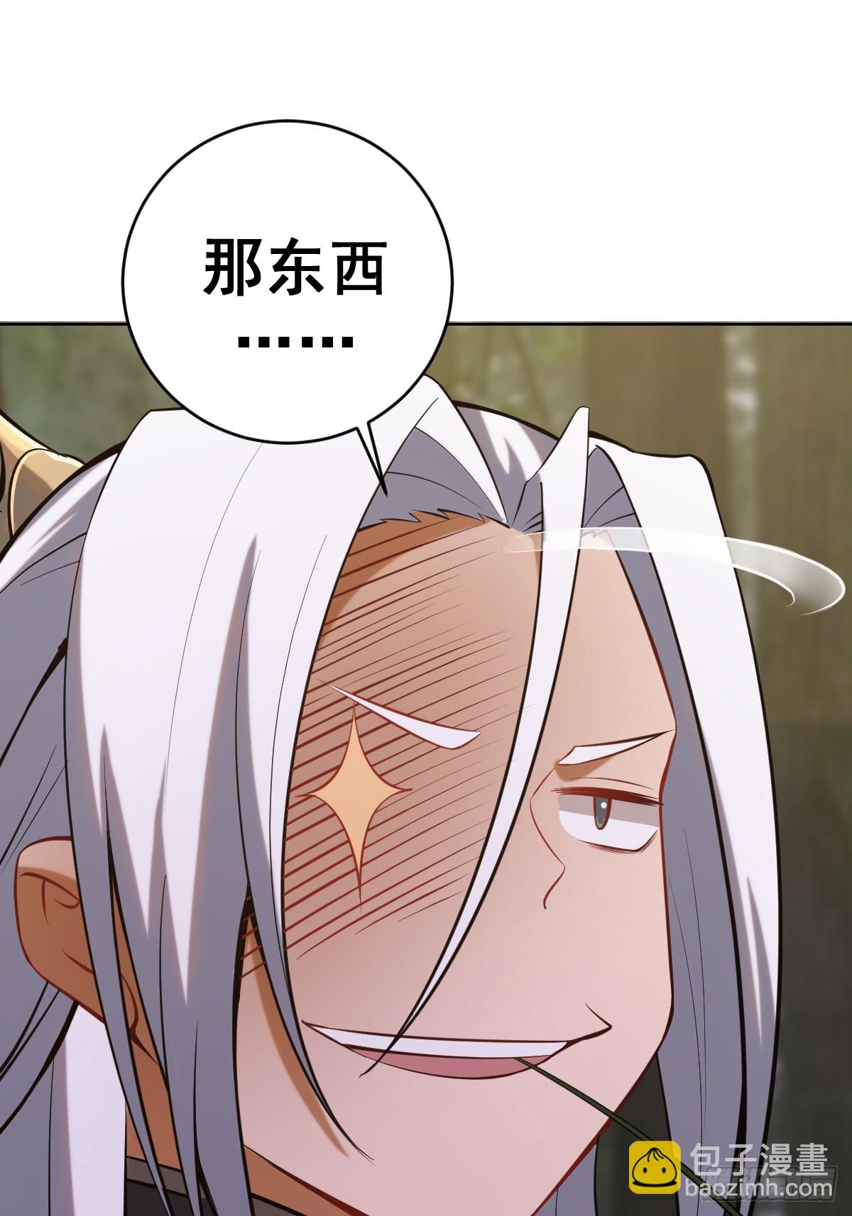 🍟妹子、魔法与修仙者 第三话：天雷引 第49页