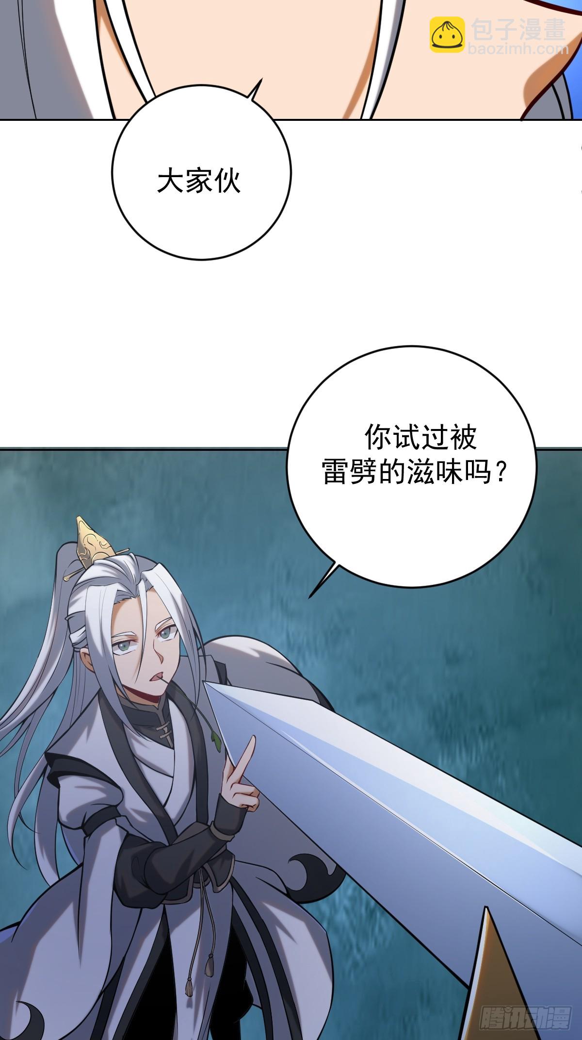 🍟妹子、魔法与修仙者 第三话：天雷引 第5页