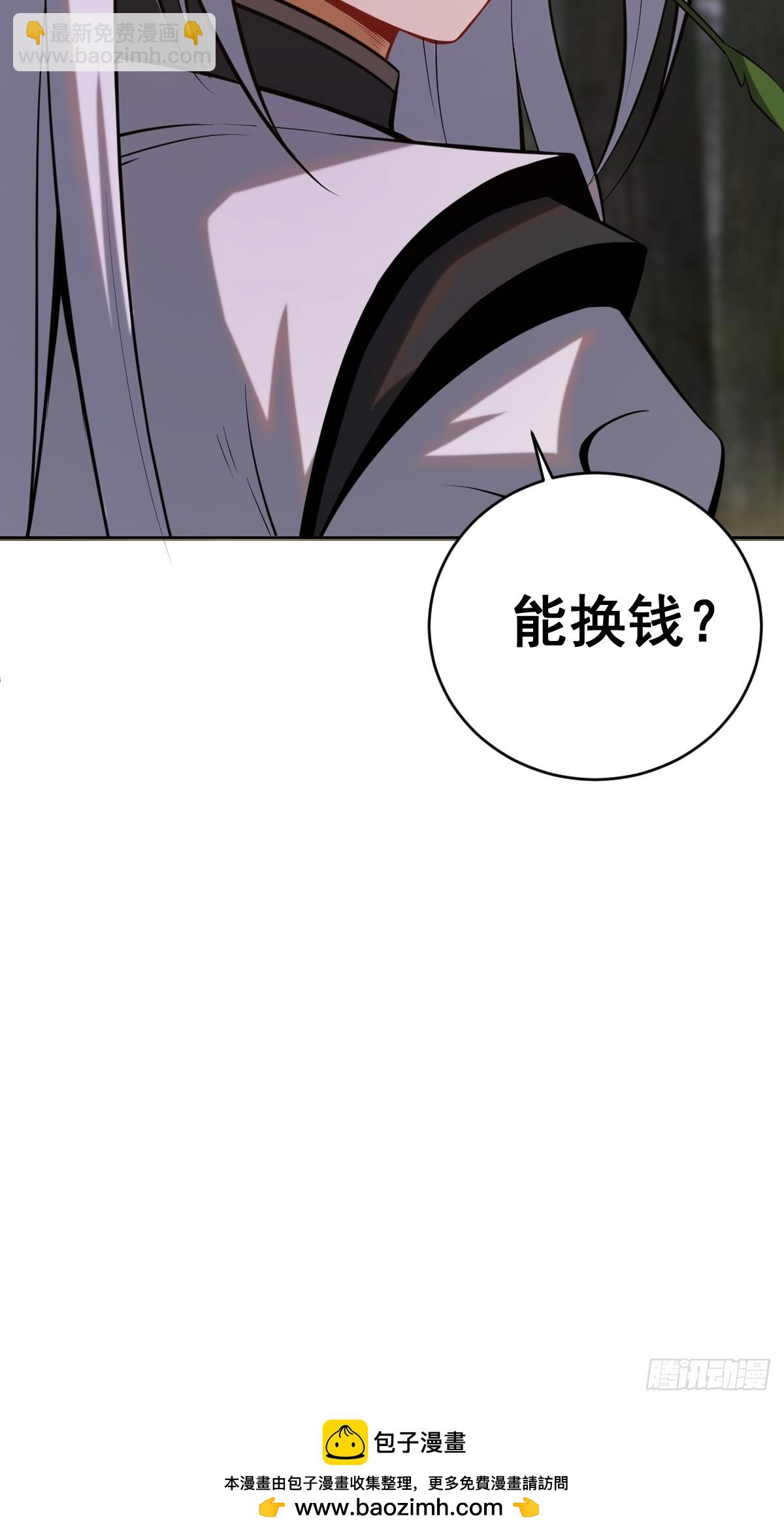 🍟妹子、魔法与修仙者 第三话：天雷引 第50页
