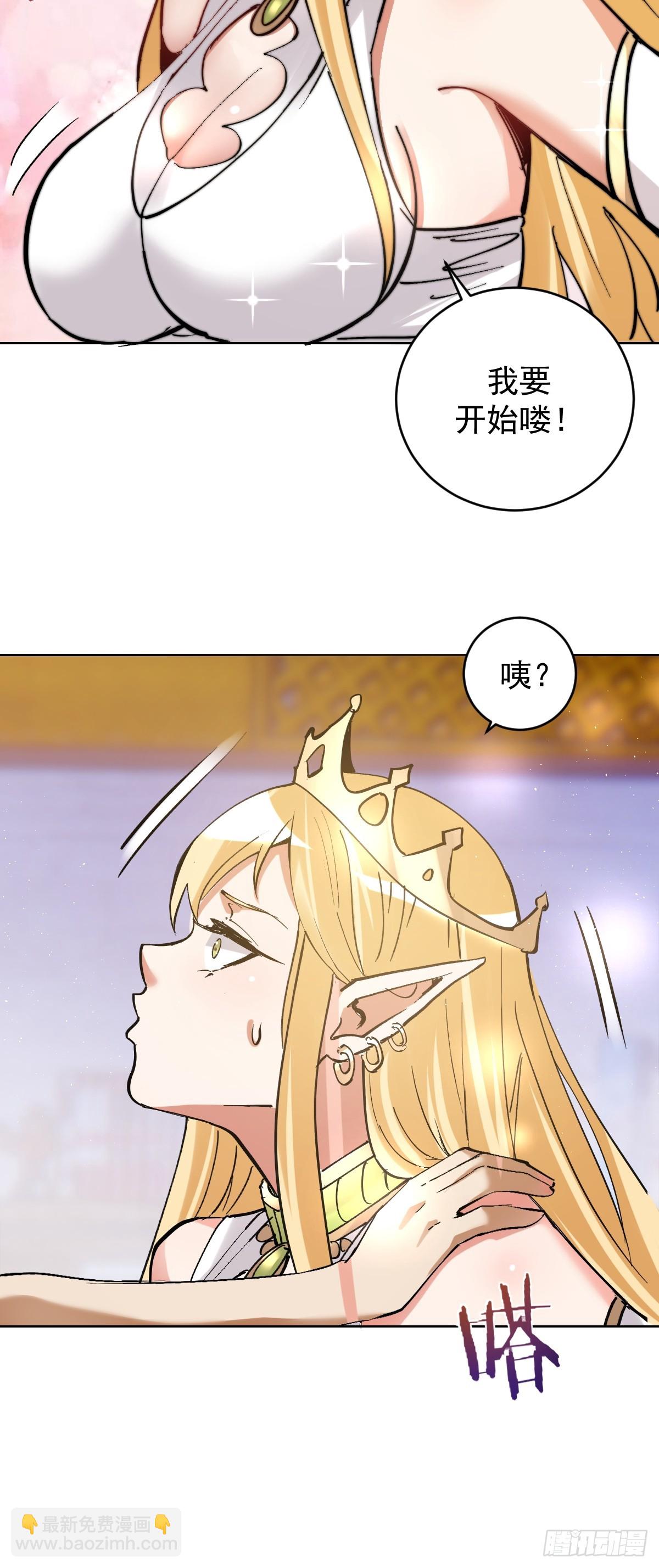 🍟妹子、魔法与修仙者 第31话：来嘛，打我呀~ 第10页