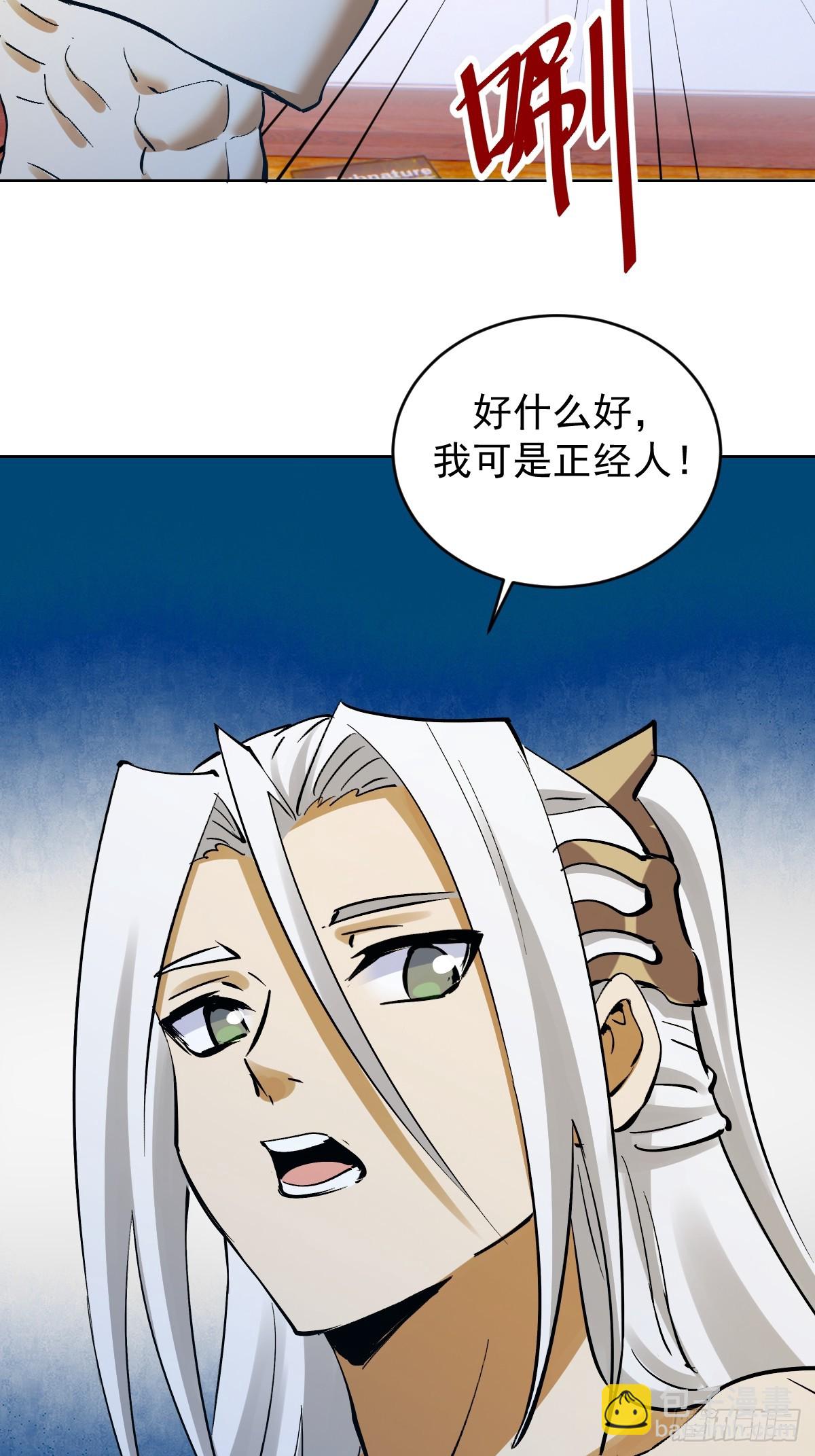 🍟妹子、魔法与修仙者 第31话：来嘛，打我呀~ 第13页