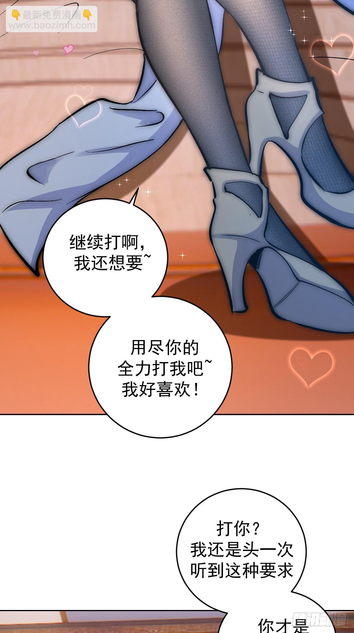 🍟妹子、魔法与修仙者 第31话：来嘛，打我呀~ 第17页