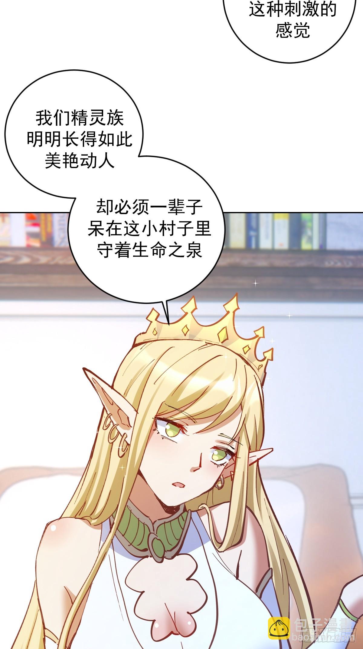 🍟妹子、魔法与修仙者 第31话：来嘛，打我呀~ 第19页