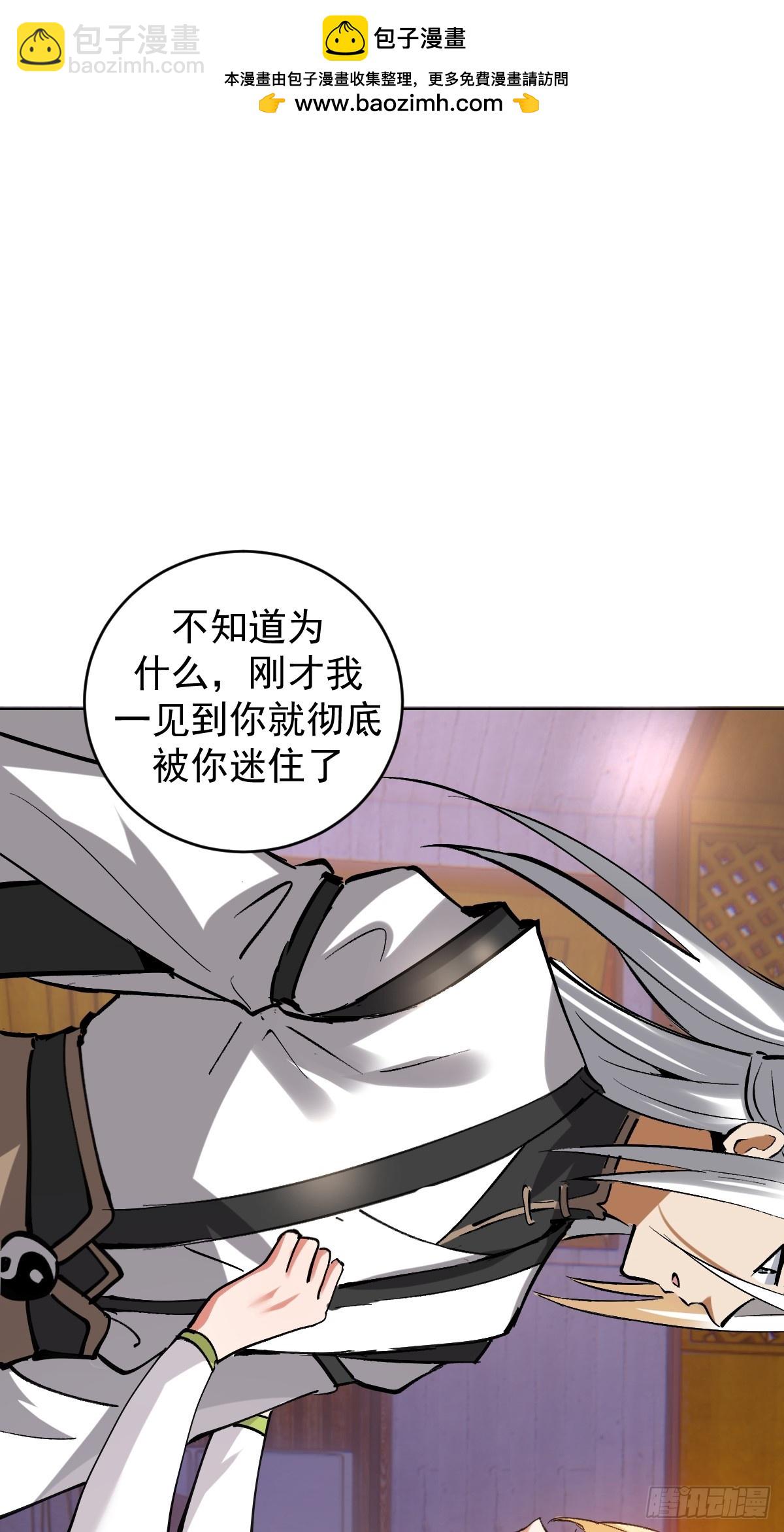 🍟妹子、魔法与修仙者 第31话：来嘛，打我呀~ 第2页