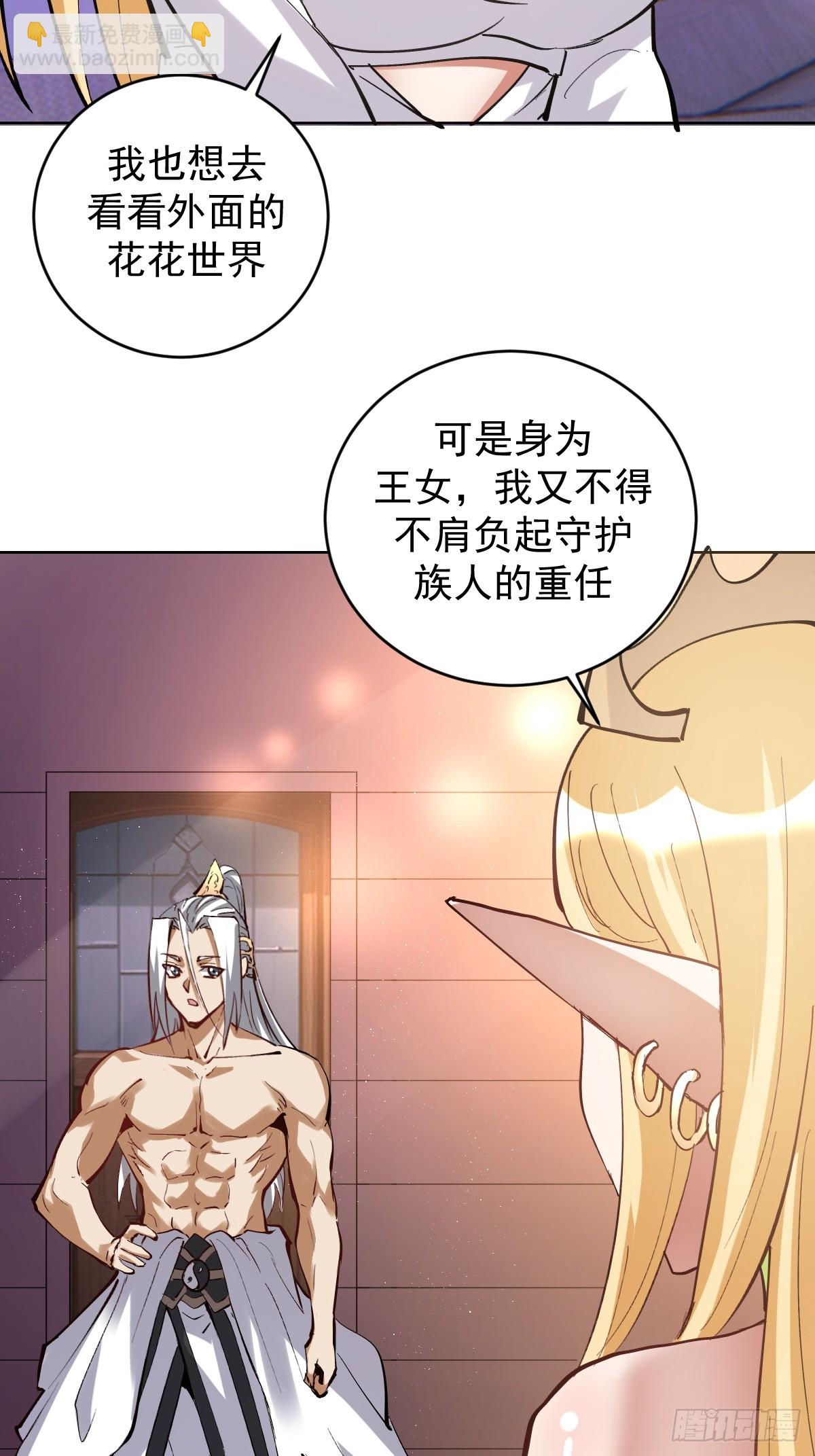 🍟妹子、魔法与修仙者 第31话：来嘛，打我呀~ 第22页