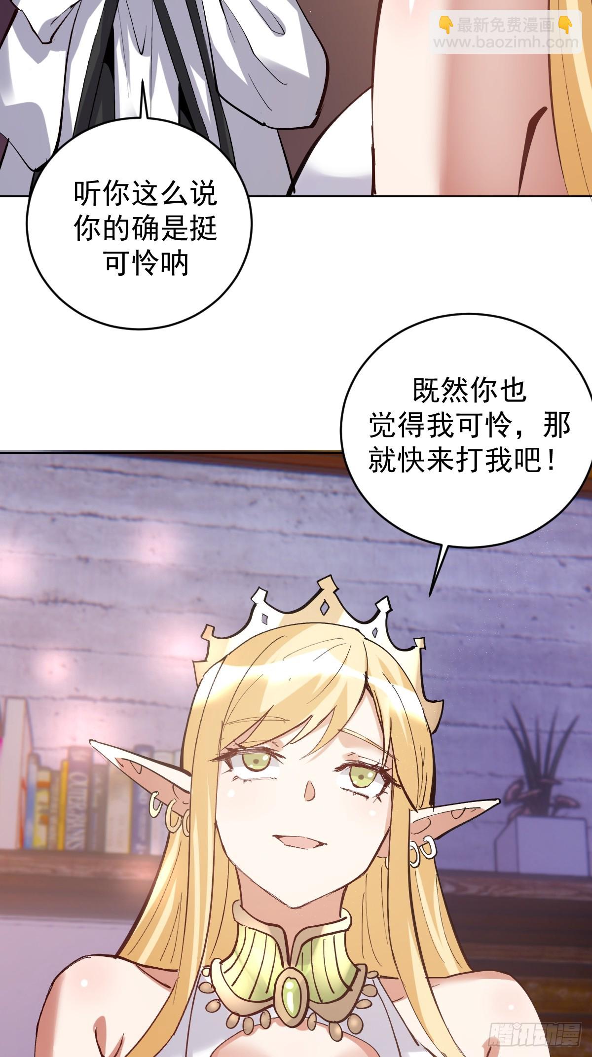 🍟妹子、魔法与修仙者 第31话：来嘛，打我呀~ 第23页